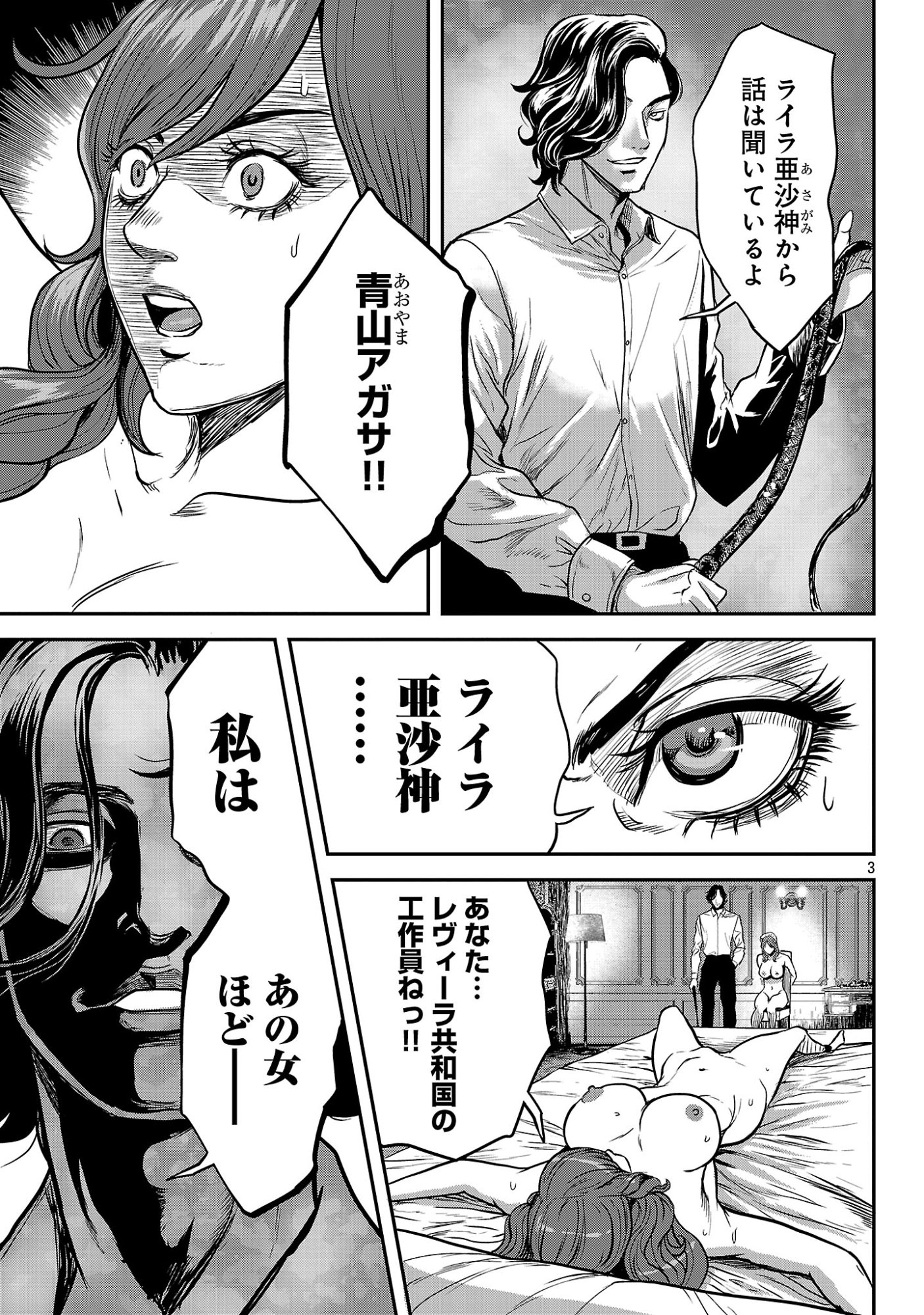 Read WARUHAME: MARUHI SENNYUU SOUSAKAN AGASA Chapter 25.1 [High Quality / Full] - Page 5 - nicomanga.net