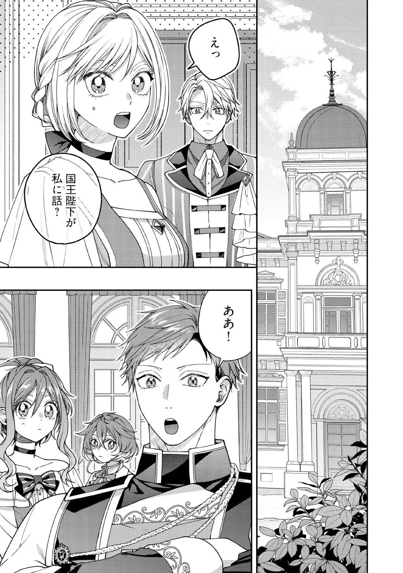 BYOUJAKU NA AKUYAKU REIJOU DESU GA, KONYAKUSHA GA KAHOGO SUGITE NIGEDASHITAI (WATASHITACHI KENEN NO NAKA DESHITA YO NE!?) Chapter 31.1 - Page 5