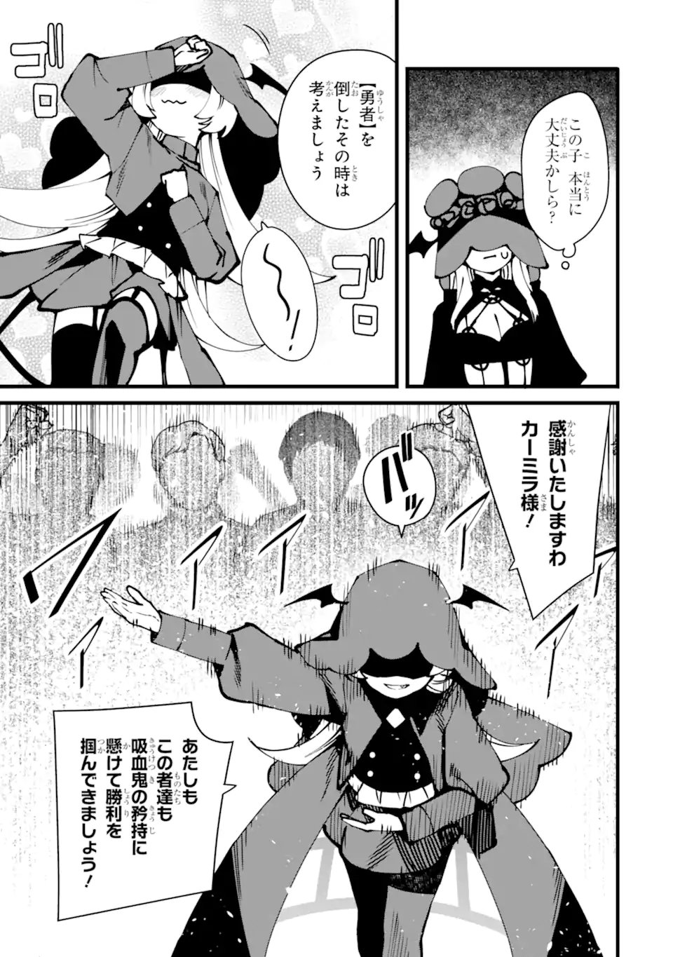 NANKOUFURAKU NO MAOUJOU E YOUKOSO - DEBUFF WA FUYOU TO YUUSHA PARTY O OIDASARETA KURO MADOUSHI, MAOUGUN NO SAIKOU KANBU NI MUKAERARERU Chapter 58.2 page 5 - nihonkuni.com
