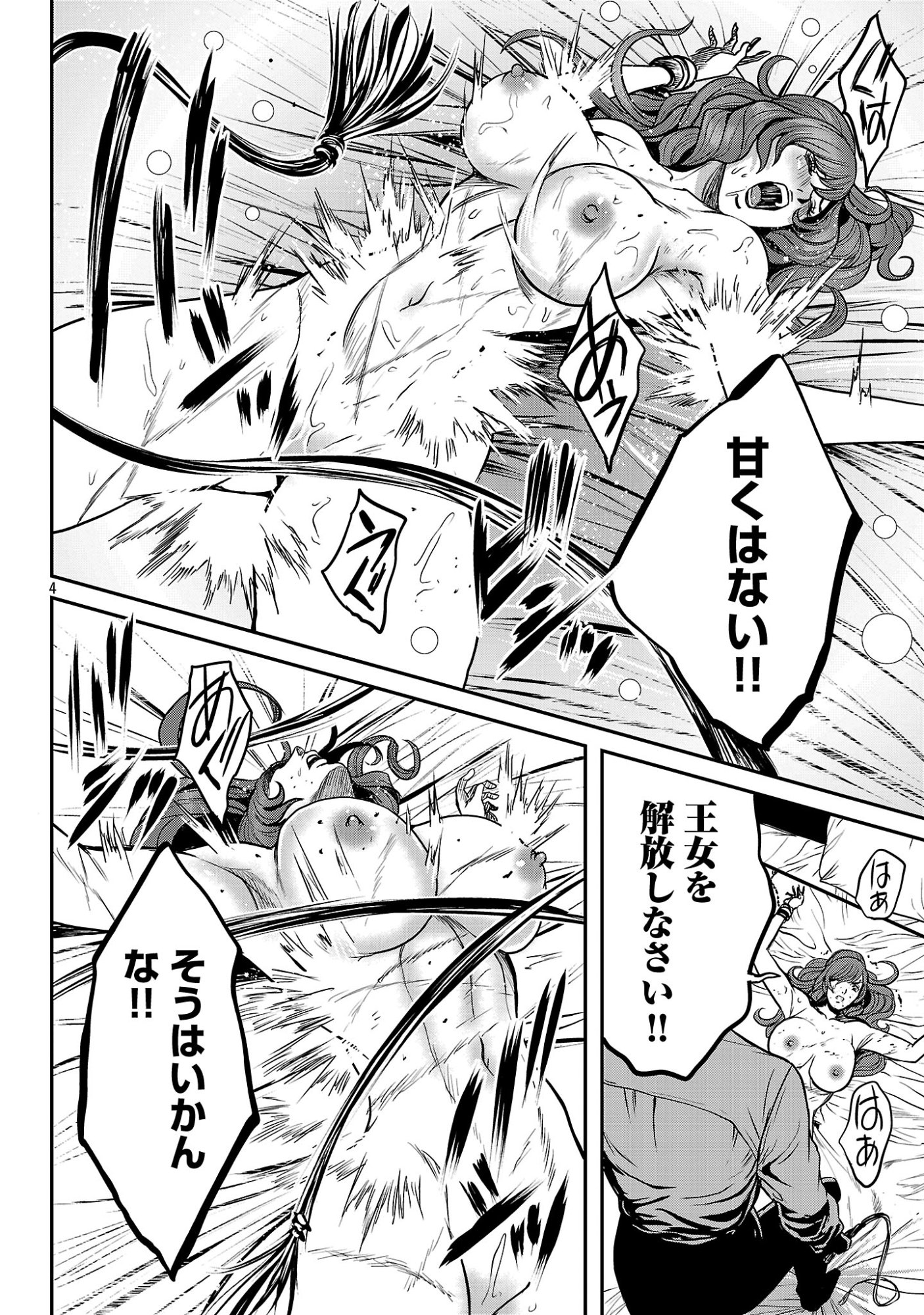 Read WARUHAME: MARUHI SENNYUU SOUSAKAN AGASA Chapter 25.1 [High Quality / Full] - Page 6 - nicomanga.net