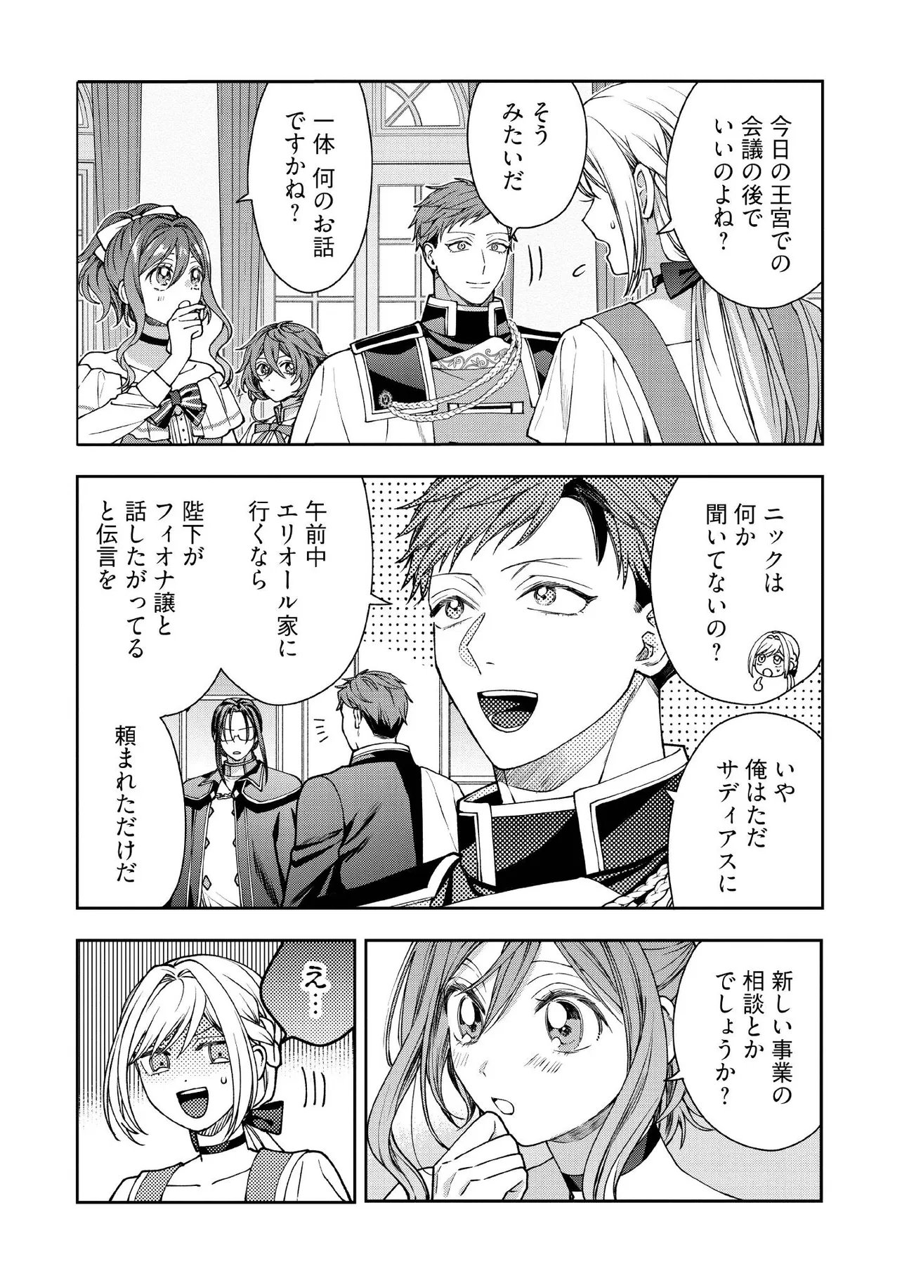 BYOUJAKU NA AKUYAKU REIJOU DESU GA, KONYAKUSHA GA KAHOGO SUGITE NIGEDASHITAI (WATASHITACHI KENEN NO NAKA DESHITA YO NE!?) Chapter 31.1 - Page 6