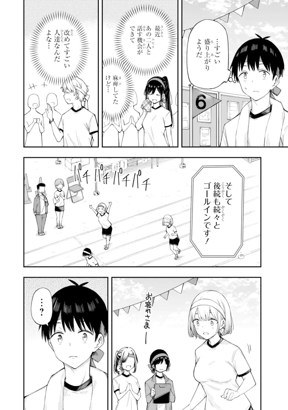 RENAI NO JUGYOU Chapter 16.1 page 6 - nihonkuni.com