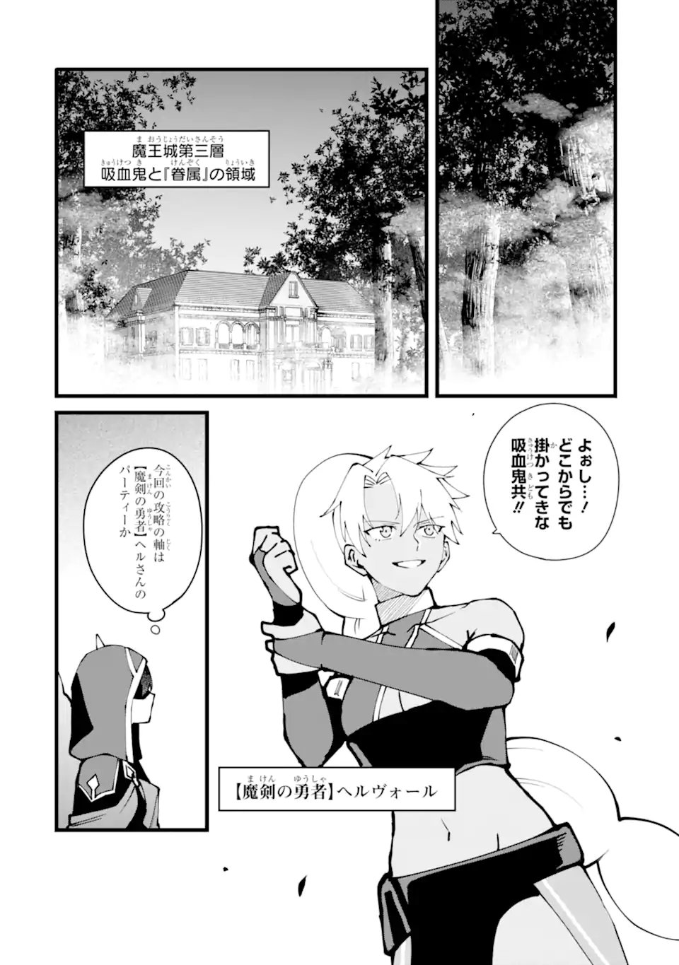 NANKOUFURAKU NO MAOUJOU E YOUKOSO - DEBUFF WA FUYOU TO YUUSHA PARTY O OIDASARETA KURO MADOUSHI, MAOUGUN NO SAIKOU KANBU NI MUKAERARERU Chapter 58.2 page 6 - nihonkuni.com