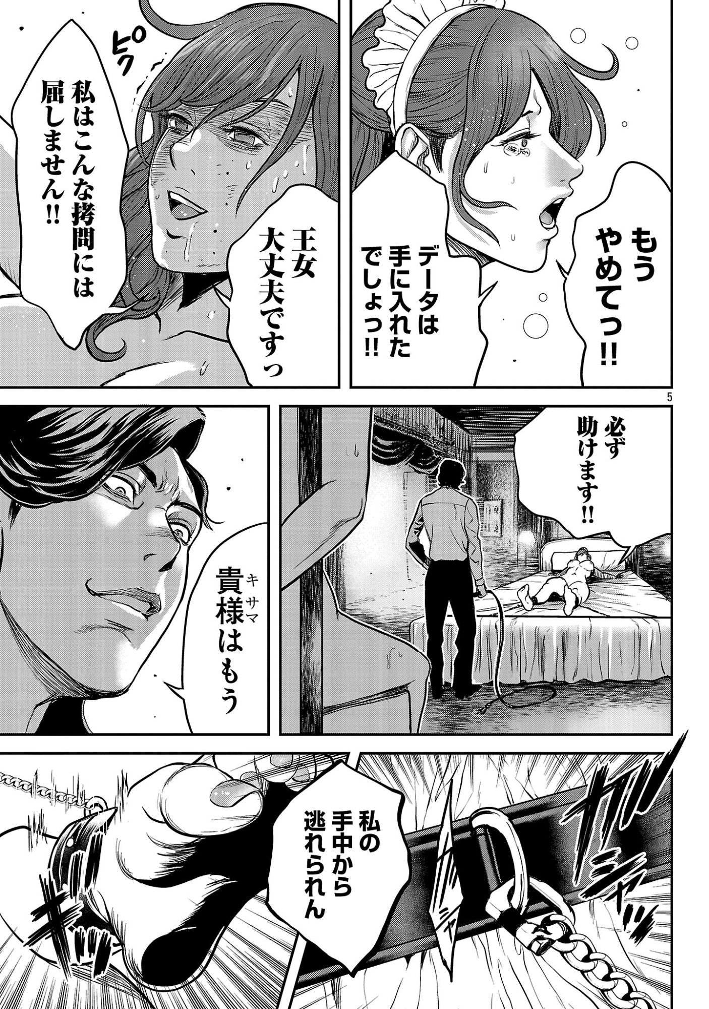 Read WARUHAME: MARUHI SENNYUU SOUSAKAN AGASA Chapter 25.1 [High Quality / Full] - Page 7 - nicomanga.net