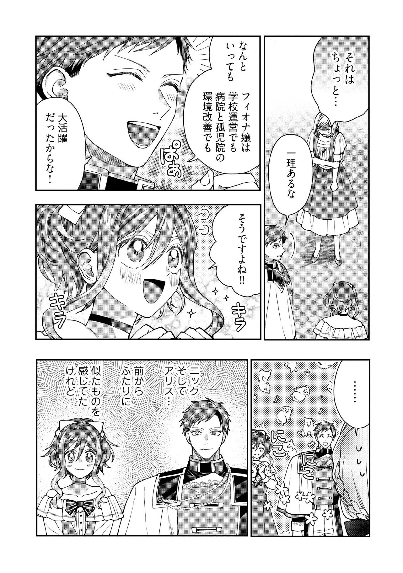 BYOUJAKU NA AKUYAKU REIJOU DESU GA, KONYAKUSHA GA KAHOGO SUGITE NIGEDASHITAI (WATASHITACHI KENEN NO NAKA DESHITA YO NE!?) Chapter 31.1 - Page 7
