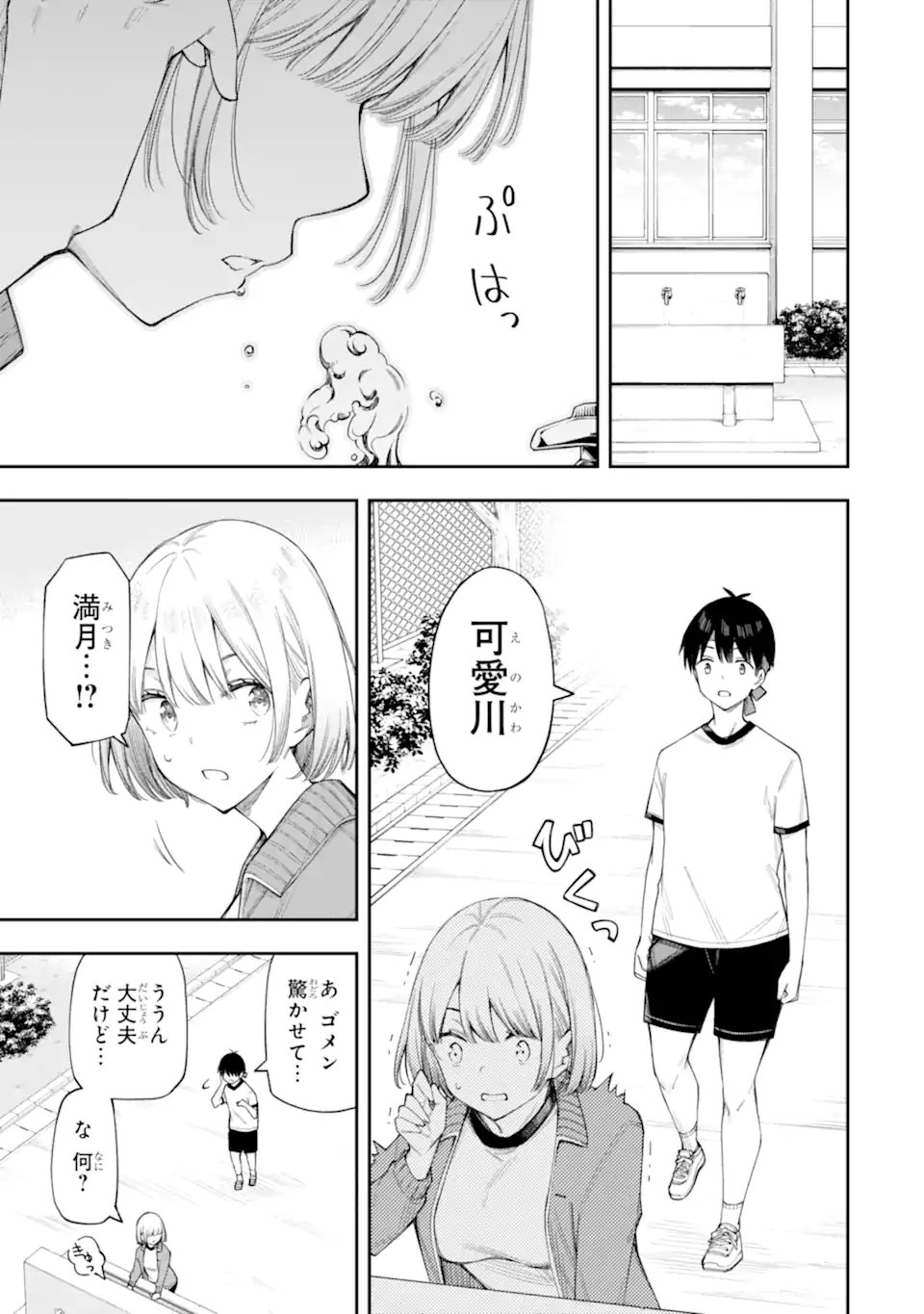 RENAI NO JUGYOU Chapter 16.1 page 7 - nihonkuni.com