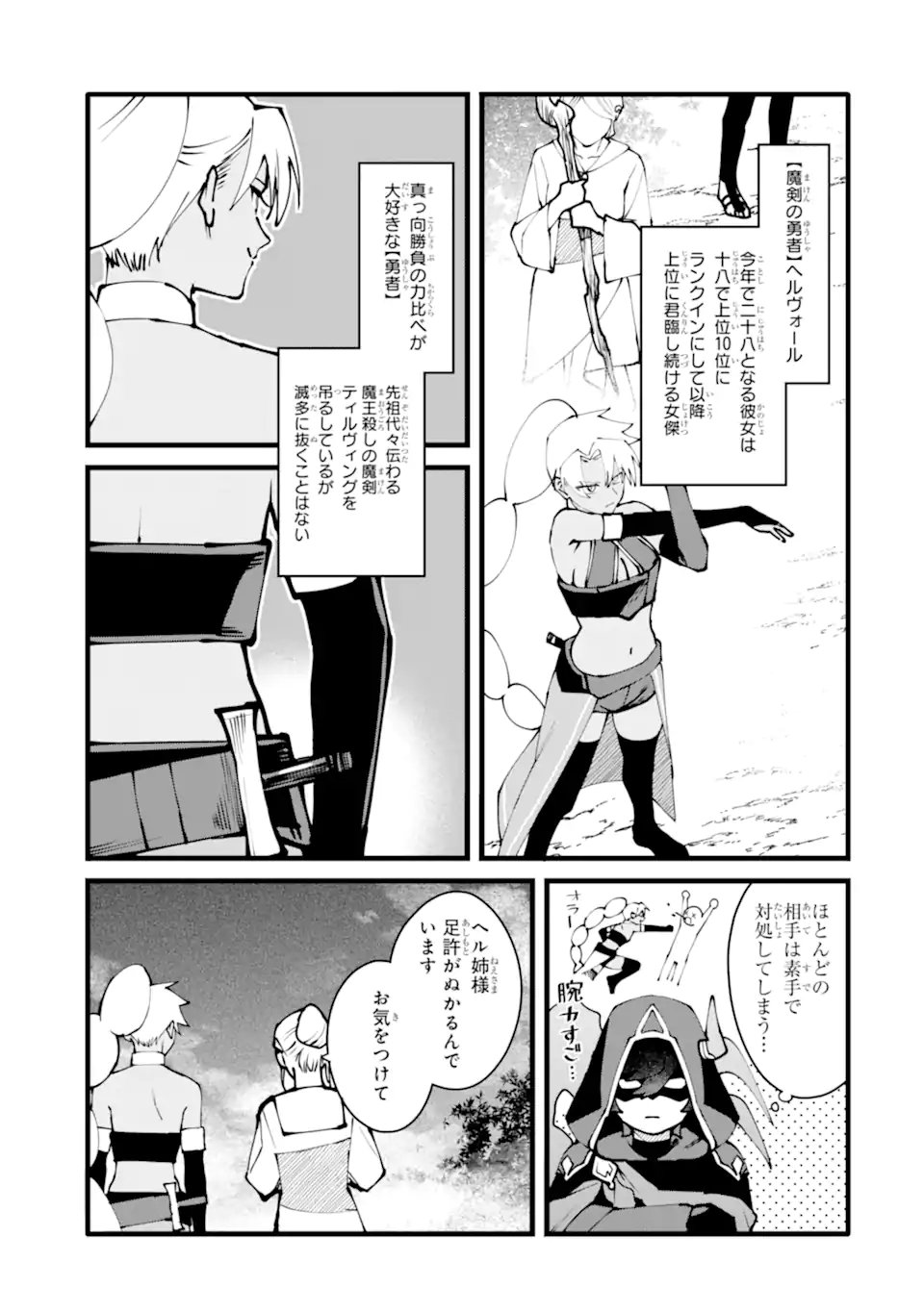 NANKOUFURAKU NO MAOUJOU E YOUKOSO - DEBUFF WA FUYOU TO YUUSHA PARTY O OIDASARETA KURO MADOUSHI, MAOUGUN NO SAIKOU KANBU NI MUKAERARERU Chapter 58.2 page 7 - nihonkuni.com