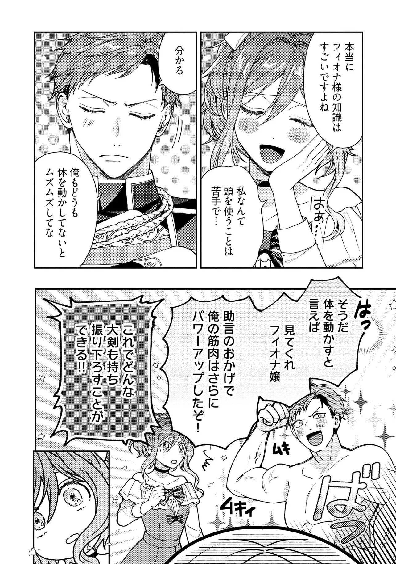 BYOUJAKU NA AKUYAKU REIJOU DESU GA, KONYAKUSHA GA KAHOGO SUGITE NIGEDASHITAI (WATASHITACHI KENEN NO NAKA DESHITA YO NE!?) Chapter 31.1 - Page 8