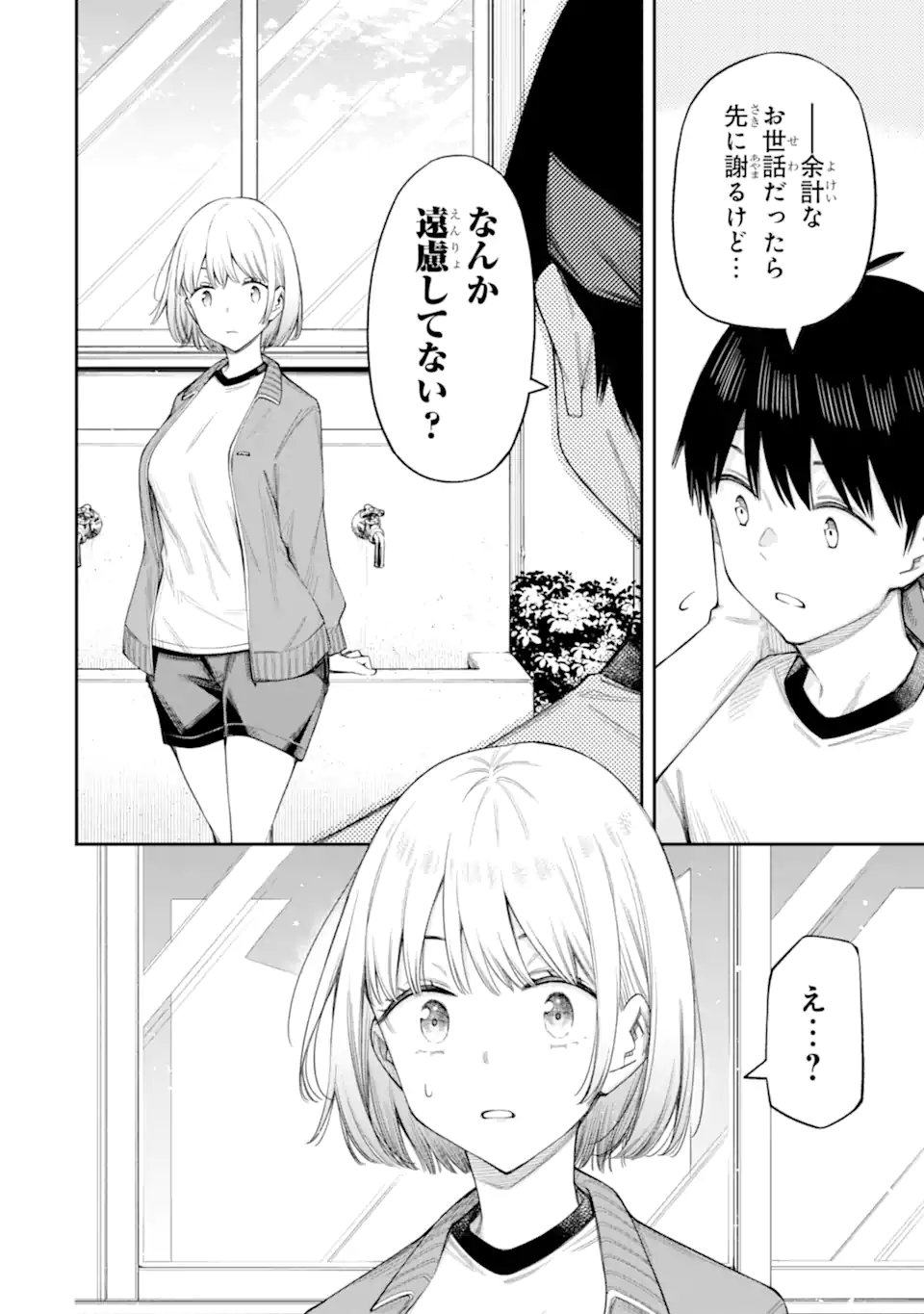 RENAI NO JUGYOU Chapter 16.1 page 8 - nihonkuni.com