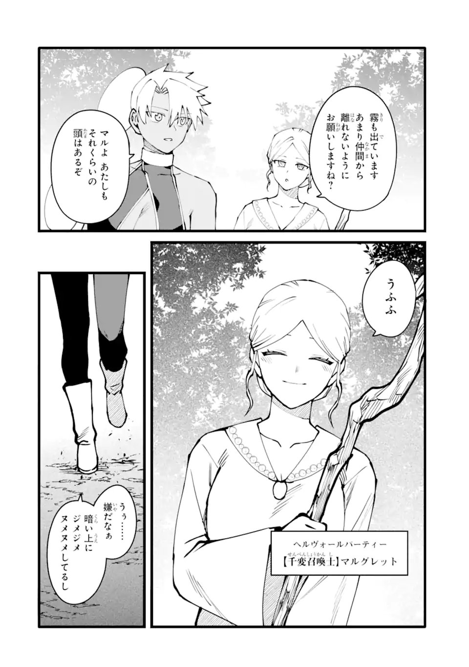 NANKOUFURAKU NO MAOUJOU E YOUKOSO - DEBUFF WA FUYOU TO YUUSHA PARTY O OIDASARETA KURO MADOUSHI, MAOUGUN NO SAIKOU KANBU NI MUKAERARERU Chapter 58.2 page 8 - nihonkuni.com