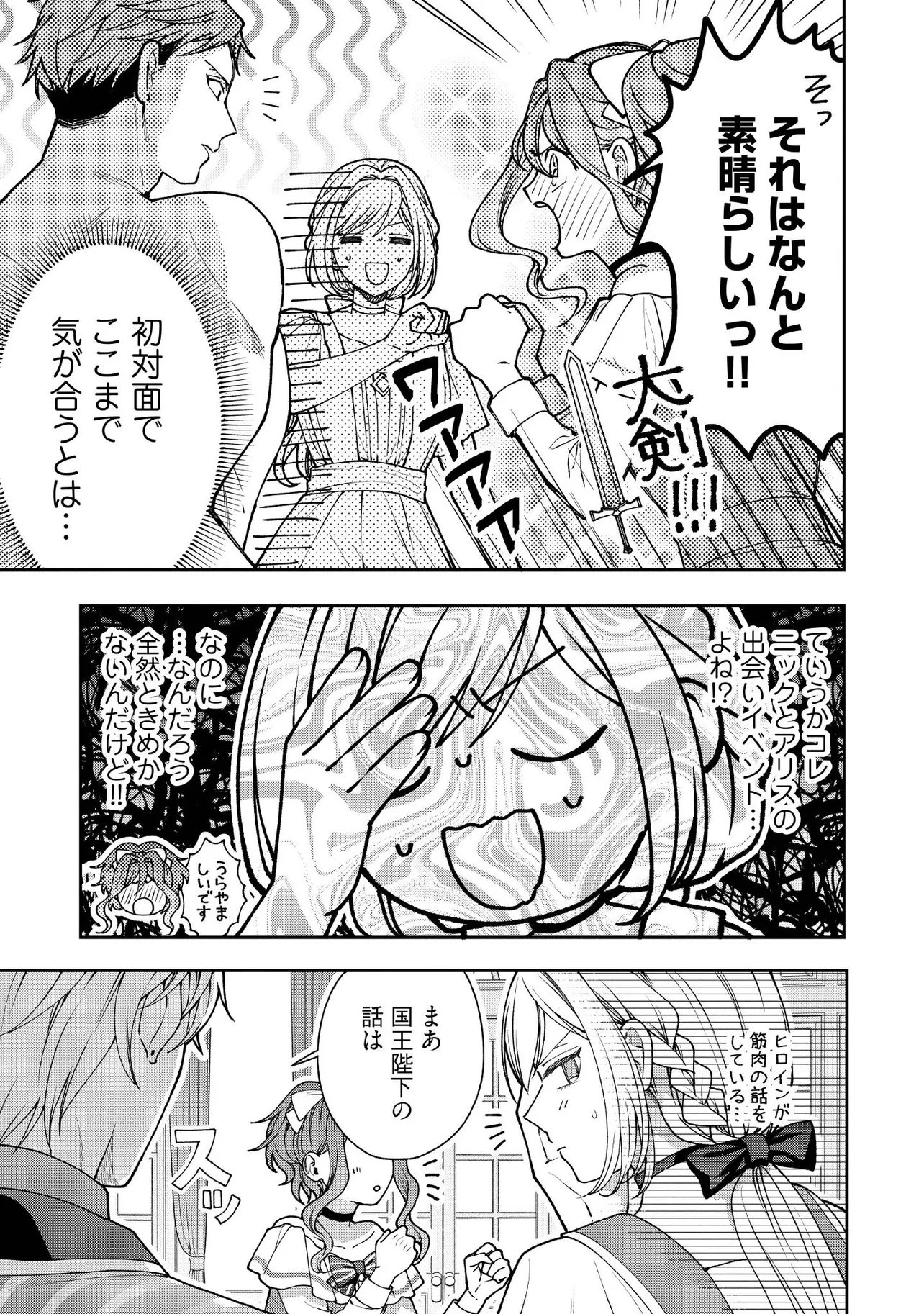 BYOUJAKU NA AKUYAKU REIJOU DESU GA, KONYAKUSHA GA KAHOGO SUGITE NIGEDASHITAI (WATASHITACHI KENEN NO NAKA DESHITA YO NE!?) Chapter 31.1 - Page 9