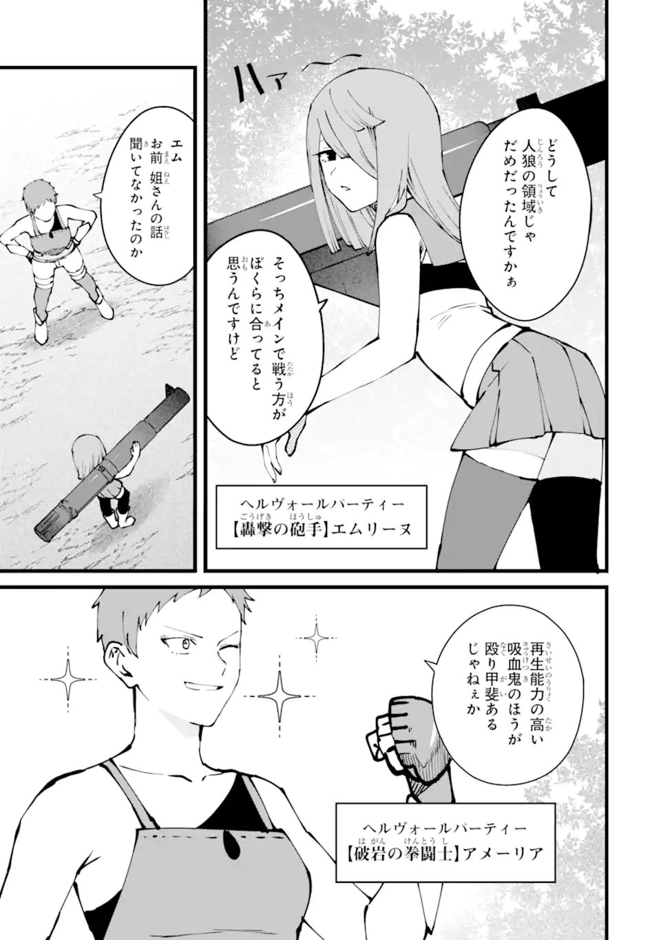 NANKOUFURAKU NO MAOUJOU E YOUKOSO - DEBUFF WA FUYOU TO YUUSHA PARTY O OIDASARETA KURO MADOUSHI, MAOUGUN NO SAIKOU KANBU NI MUKAERARERU Chapter 58.2 page 9 - nihonkuni.com