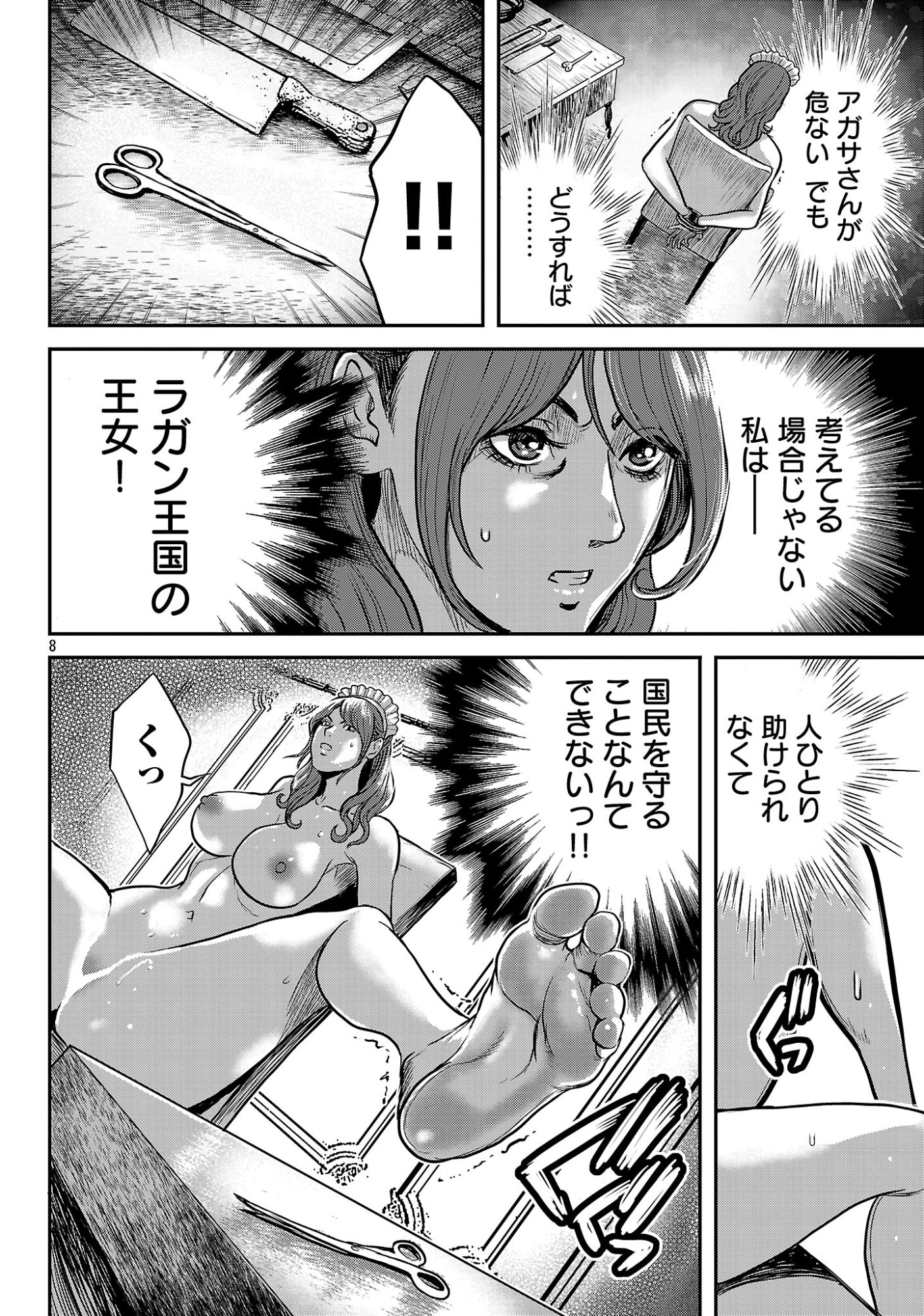 Read WARUHAME: MARUHI SENNYUU SOUSAKAN AGASA Chapter 25.1 [High Quality / Full] - Page 10 - nicomanga.net