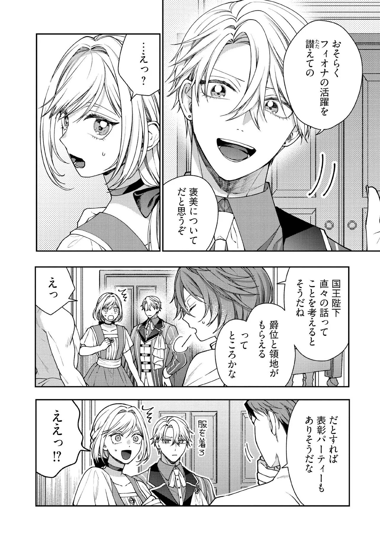 BYOUJAKU NA AKUYAKU REIJOU DESU GA, KONYAKUSHA GA KAHOGO SUGITE NIGEDASHITAI (WATASHITACHI KENEN NO NAKA DESHITA YO NE!?) Chapter 31.1 - Page 10