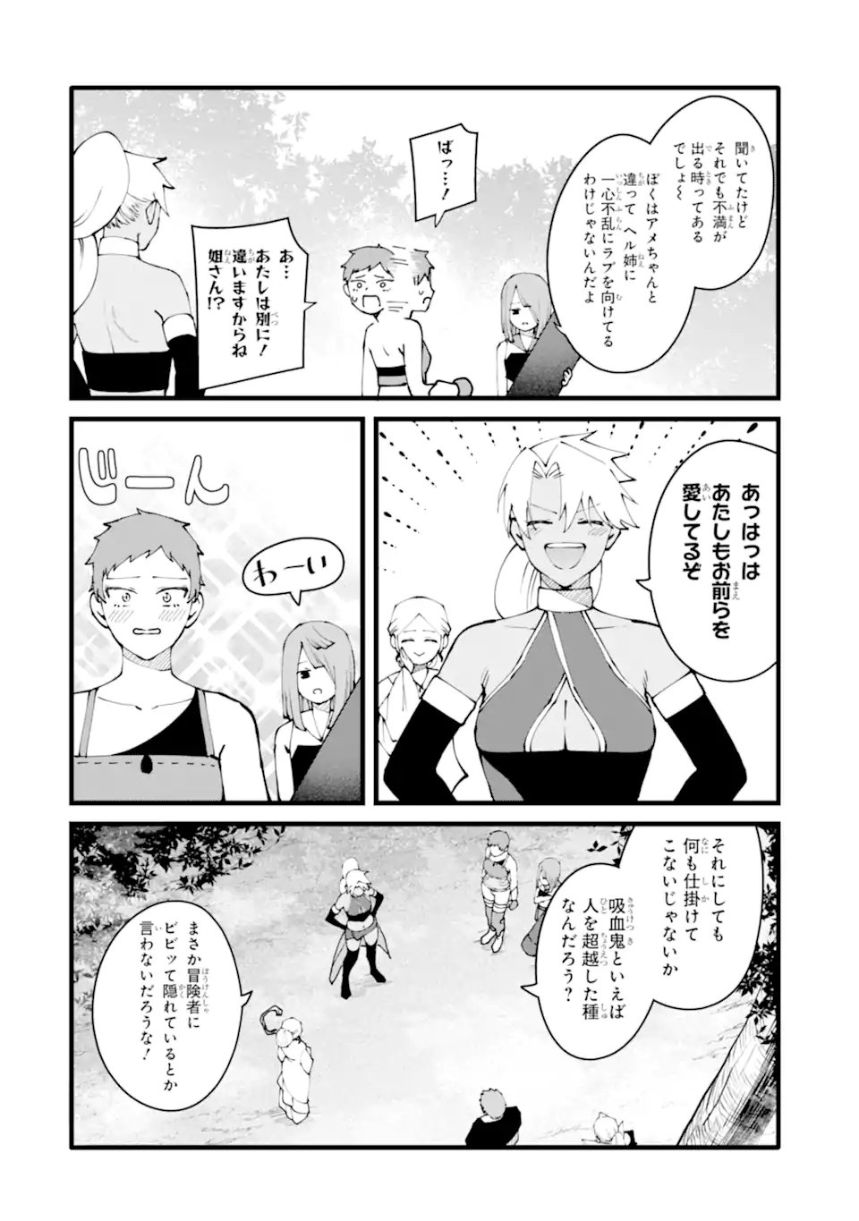 NANKOUFURAKU NO MAOUJOU E YOUKOSO - DEBUFF WA FUYOU TO YUUSHA PARTY O OIDASARETA KURO MADOUSHI, MAOUGUN NO SAIKOU KANBU NI MUKAERARERU Chapter 58.2 page 10 - nihonkuni.com