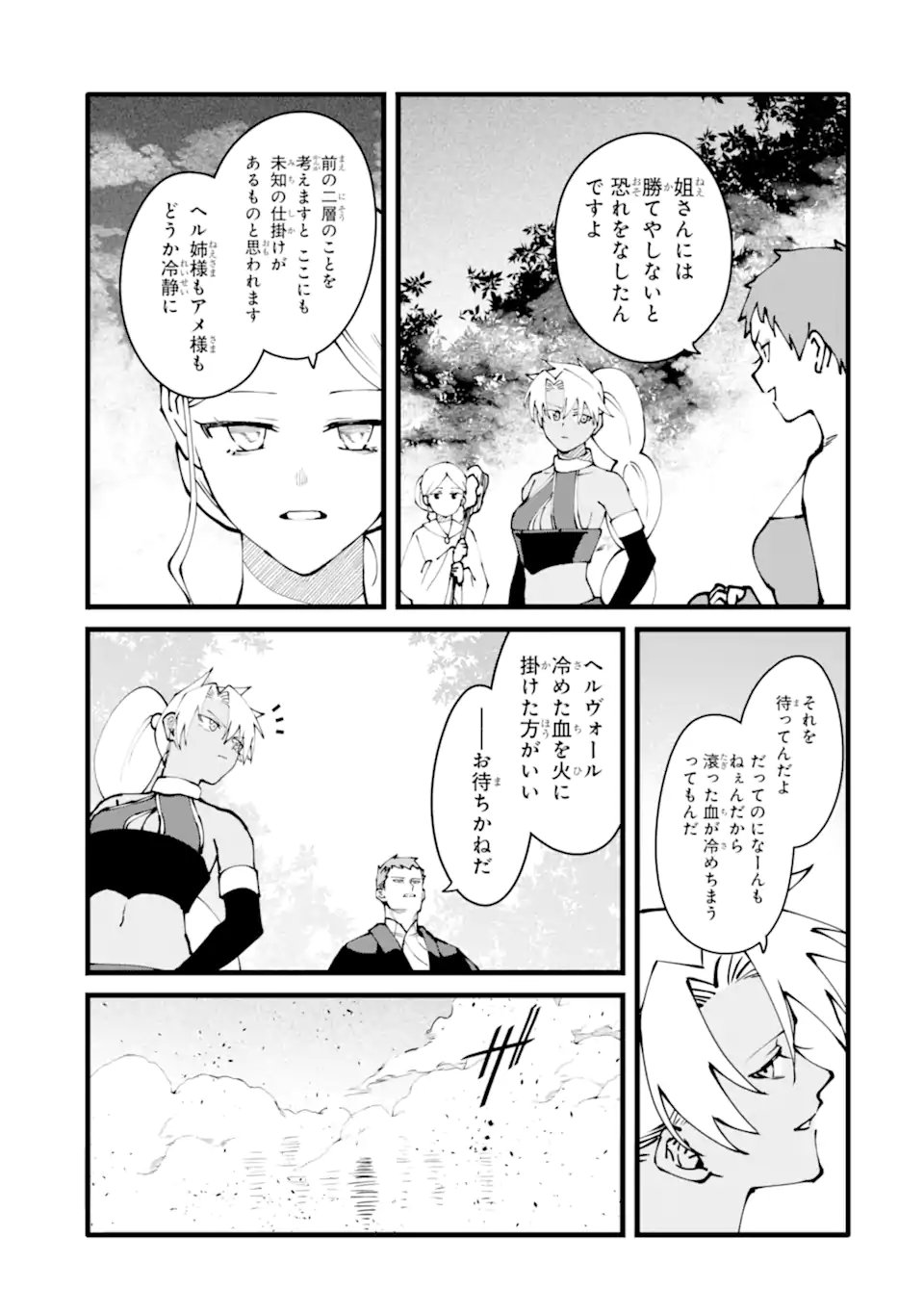 NANKOUFURAKU NO MAOUJOU E YOUKOSO - DEBUFF WA FUYOU TO YUUSHA PARTY O OIDASARETA KURO MADOUSHI, MAOUGUN NO SAIKOU KANBU NI MUKAERARERU Chapter 58.2 page 11 - nihonkuni.com
