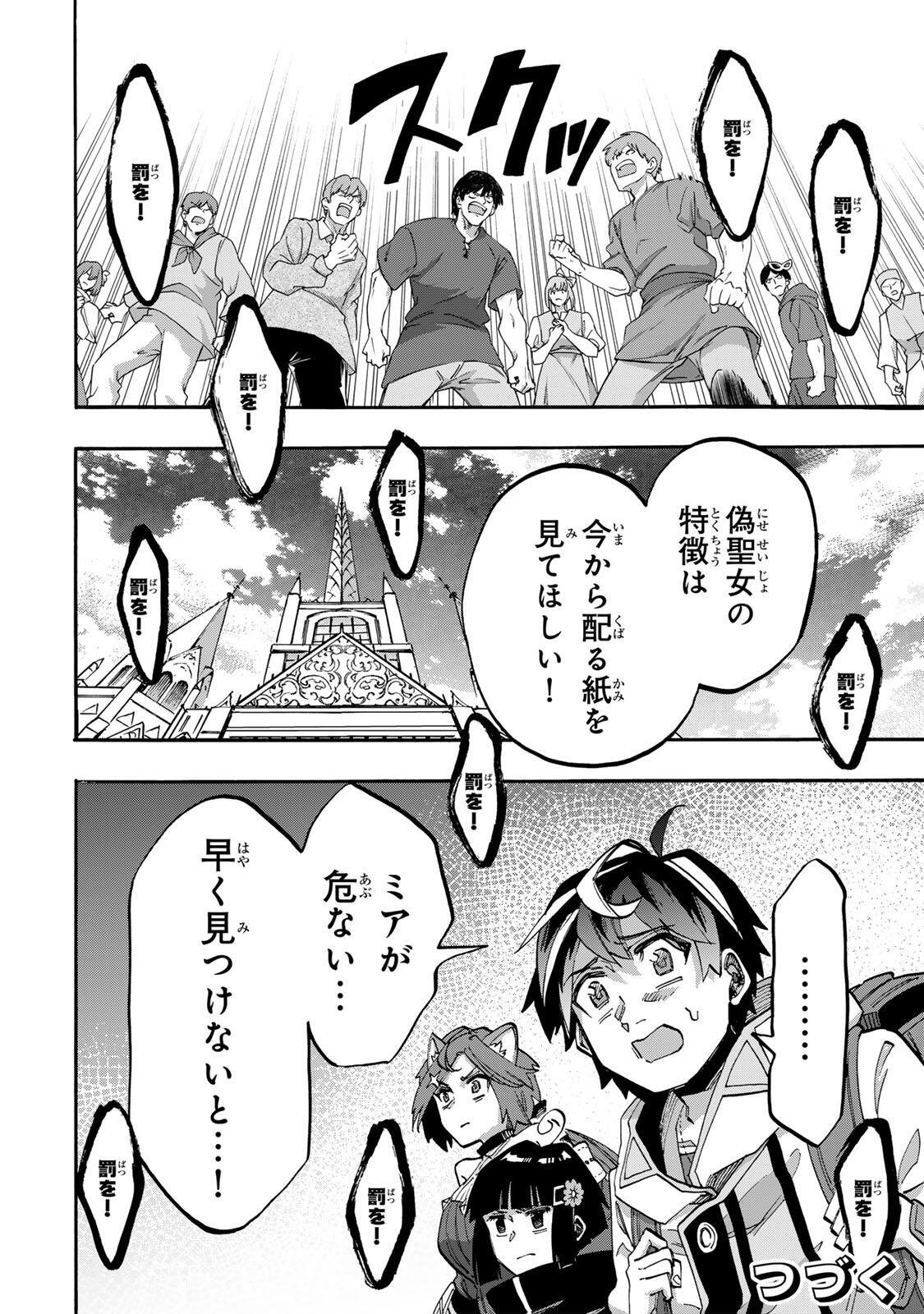 ISEKAI WALKING Chapter 142 page 14 - nihonkuni.com