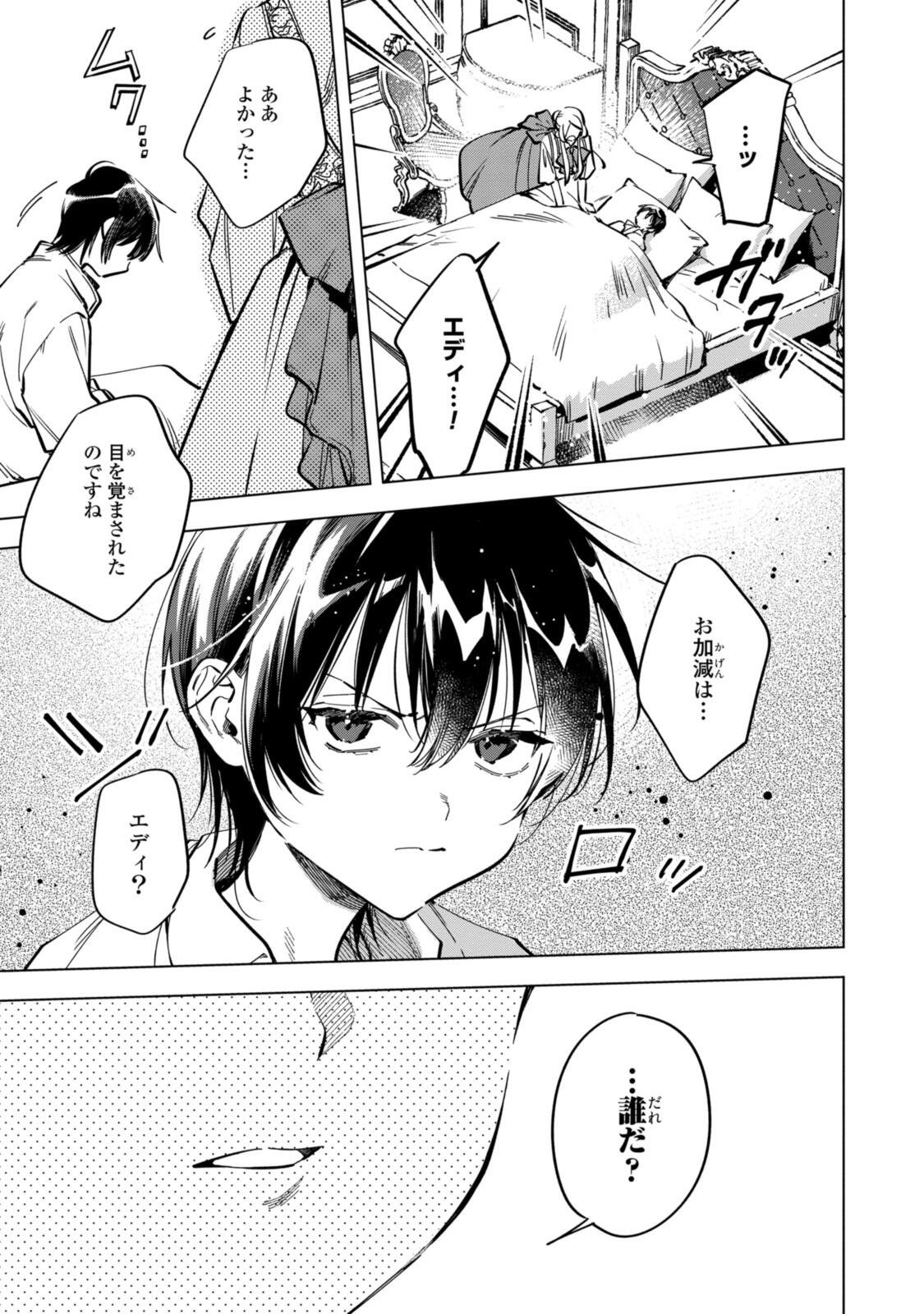 Read MAHOUTSUKAI NO KONYAKUSHA - ETERNALLY YOURS Chapter 34 [High Quality / Full] - Page 15 - nicomanga.net