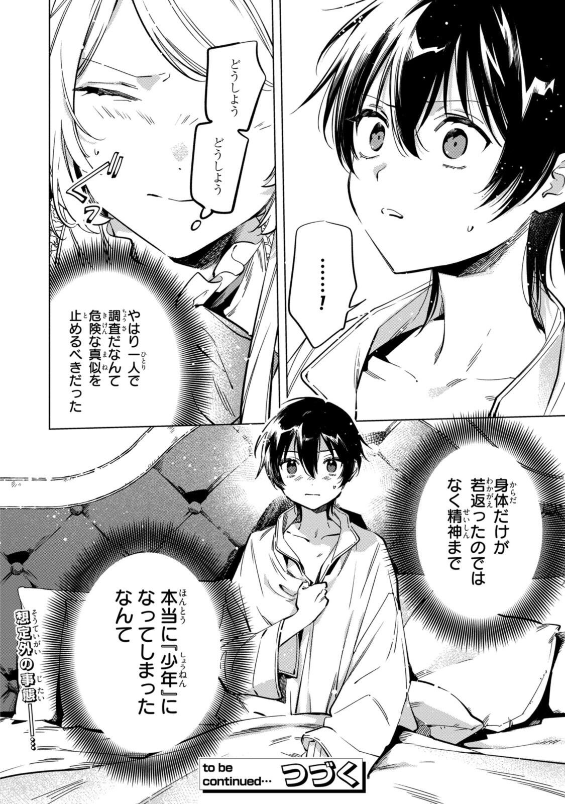 Read MAHOUTSUKAI NO KONYAKUSHA - ETERNALLY YOURS Chapter 34 [High Quality / Full] - Page 18 - nicomanga.net