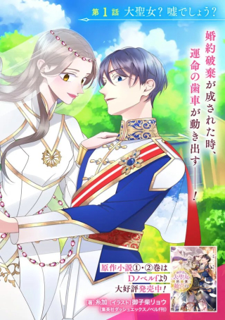 Tokeidai No Daiseijo Wa Konyaku Haki Ni Kanki Suru