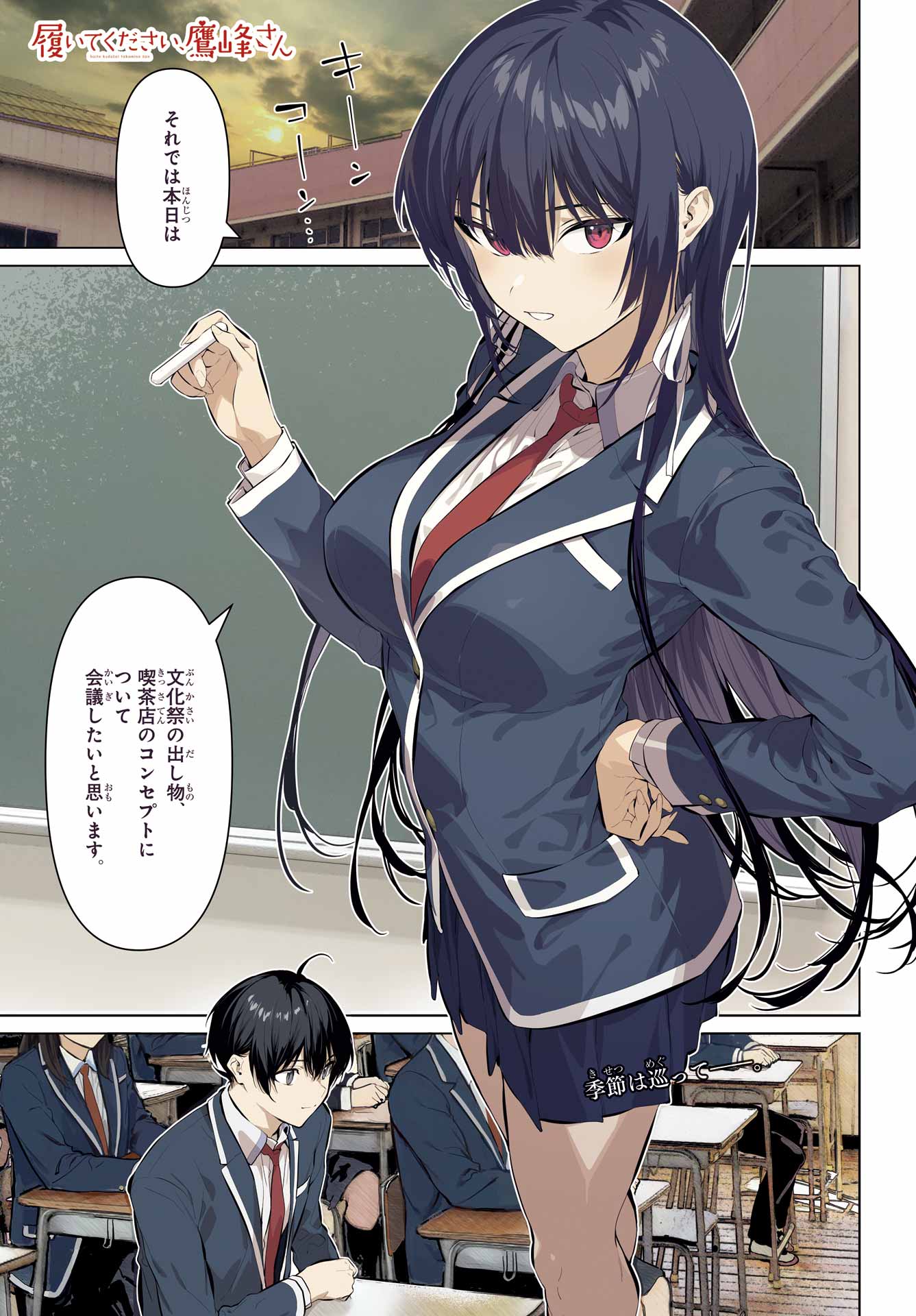 Haite Kudasai, Takamine San Chapter 69.1 page 1 - nihonkuni.com