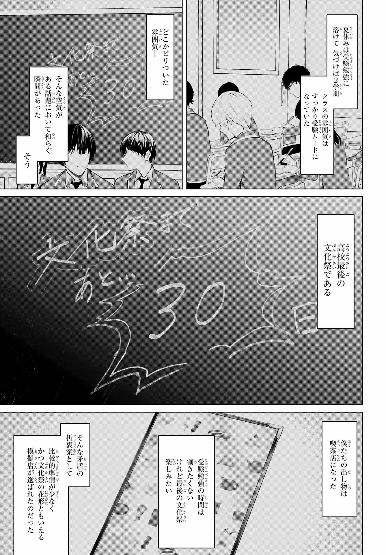 Haite Kudasai, Takamine San Chapter 69.1 page 4 - nihonkuni.com