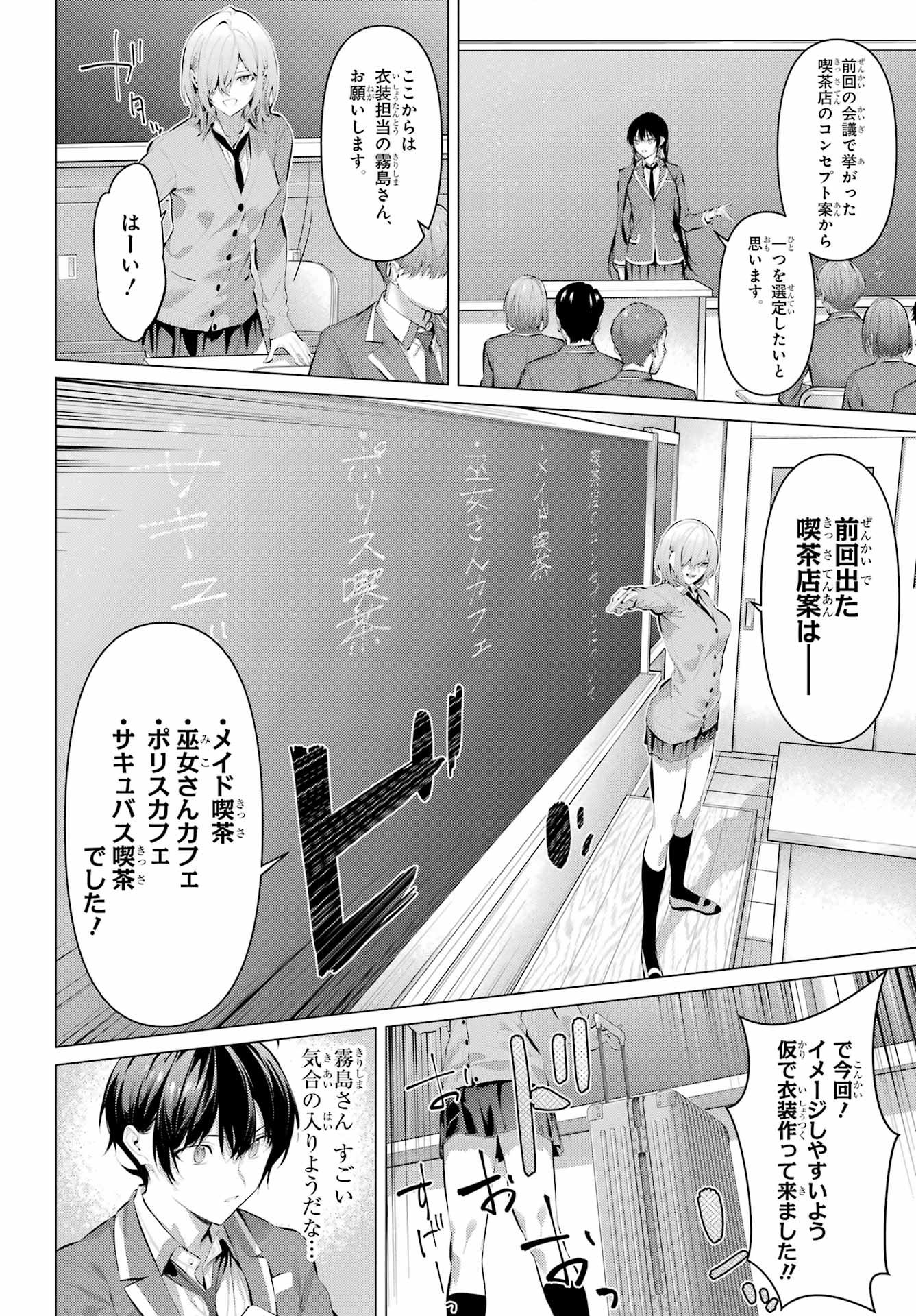 Haite Kudasai, Takamine San Chapter 69.1 page 5 - nihonkuni.com