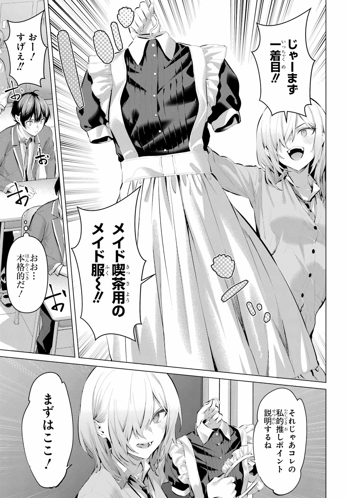 Haite Kudasai, Takamine San Chapter 69.1 page 6 - nihonkuni.com