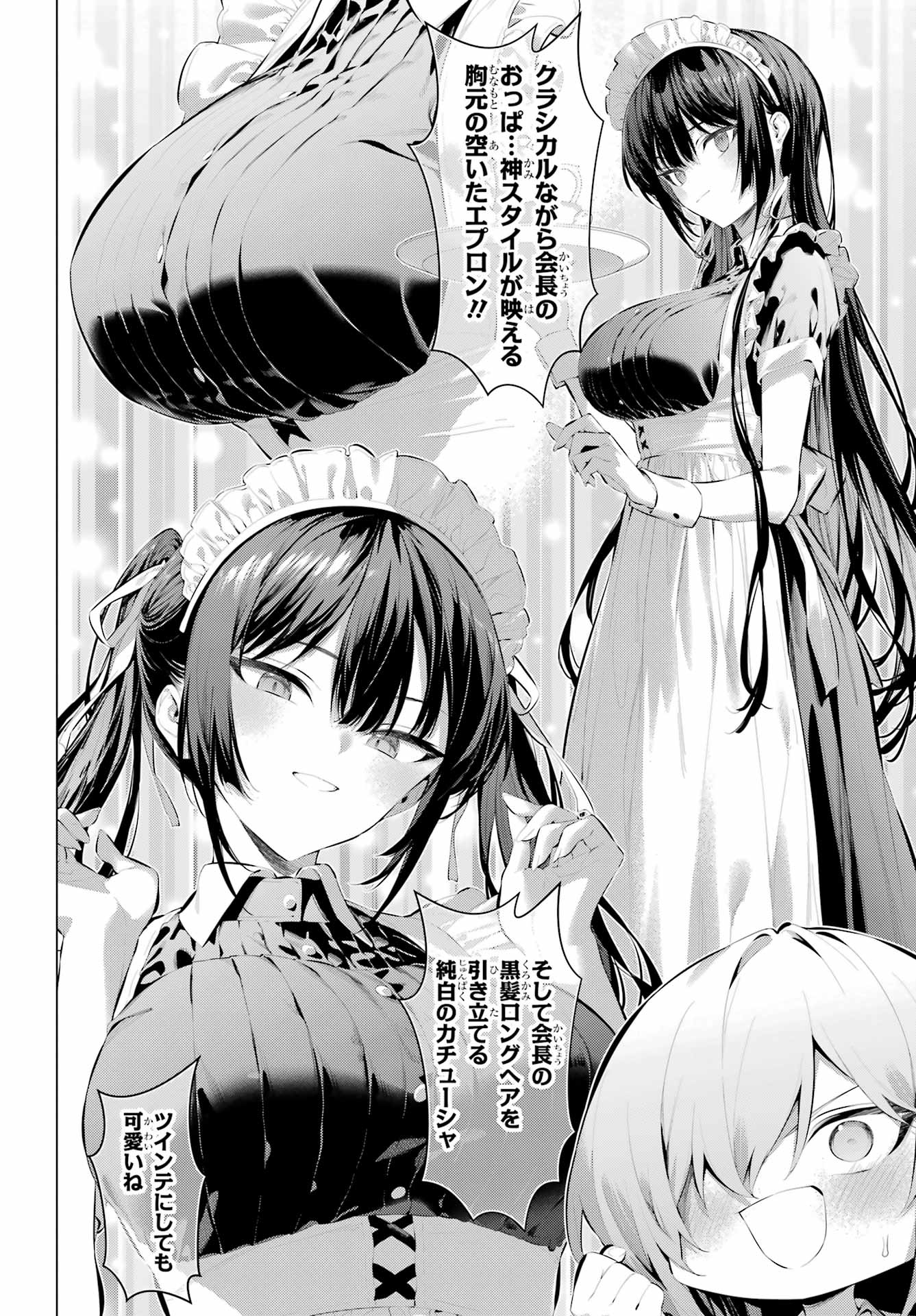 Haite Kudasai, Takamine San Chapter 69.1 page 7 - nihonkuni.com