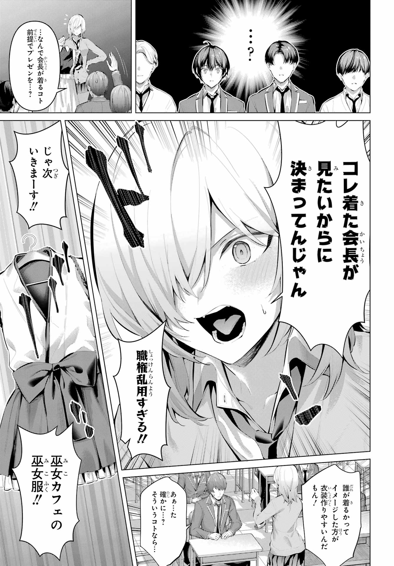 Haite Kudasai, Takamine San Chapter 69.1 page 8 - nihonkuni.com