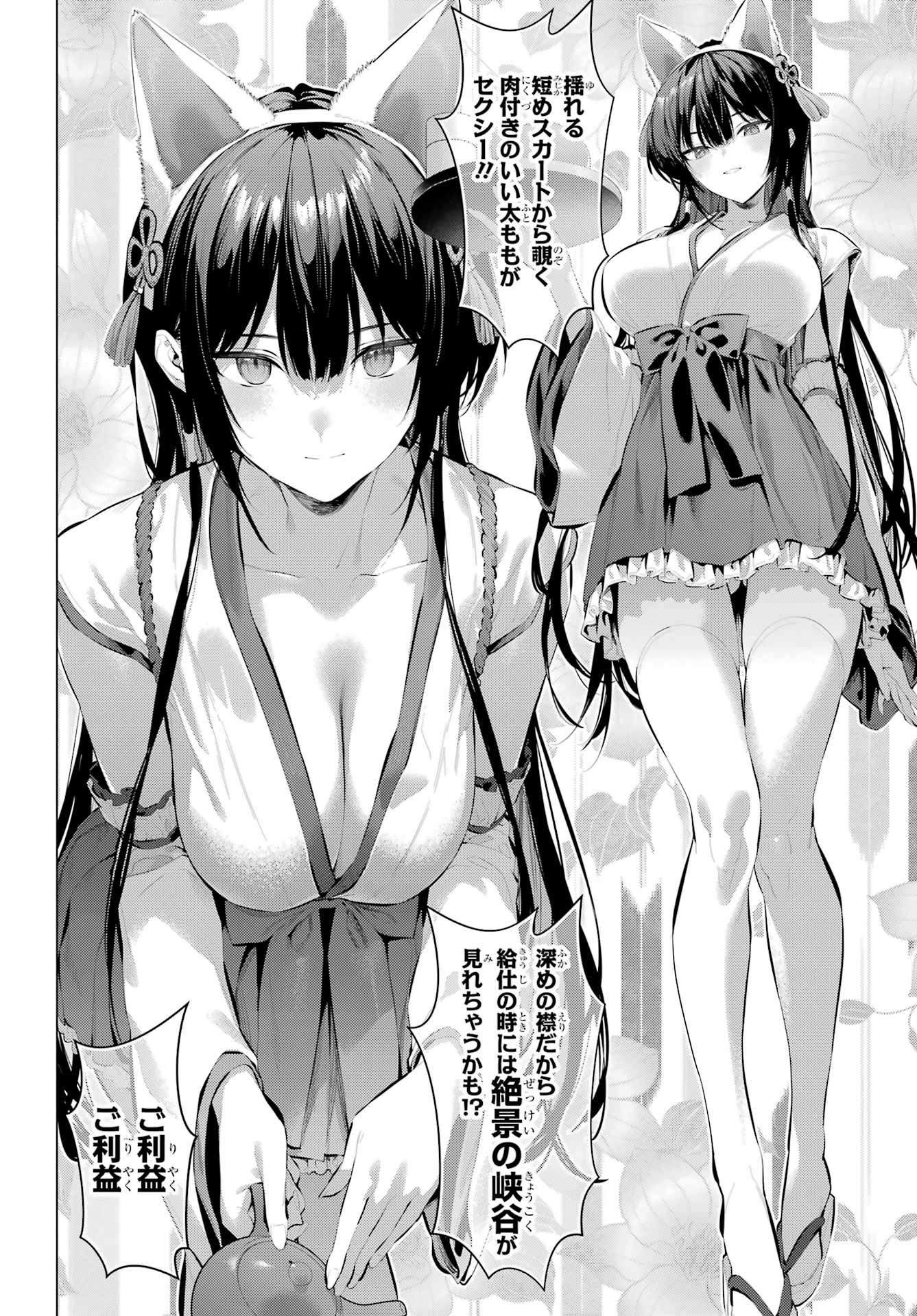 Haite Kudasai, Takamine San Chapter 69.1 page 9 - nihonkuni.com