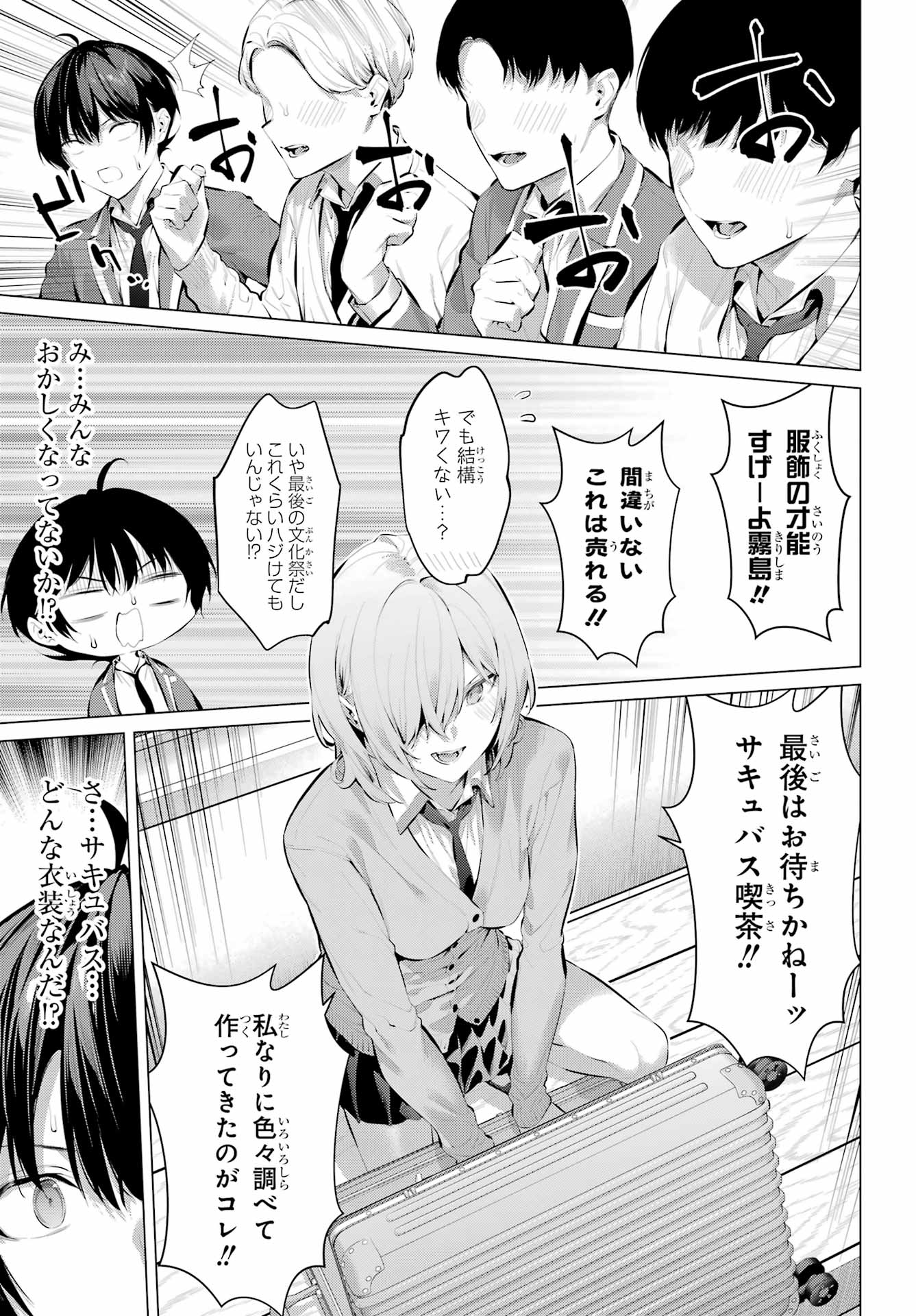 Haite Kudasai, Takamine San Chapter 69.1 page 12 - nihonkuni.com