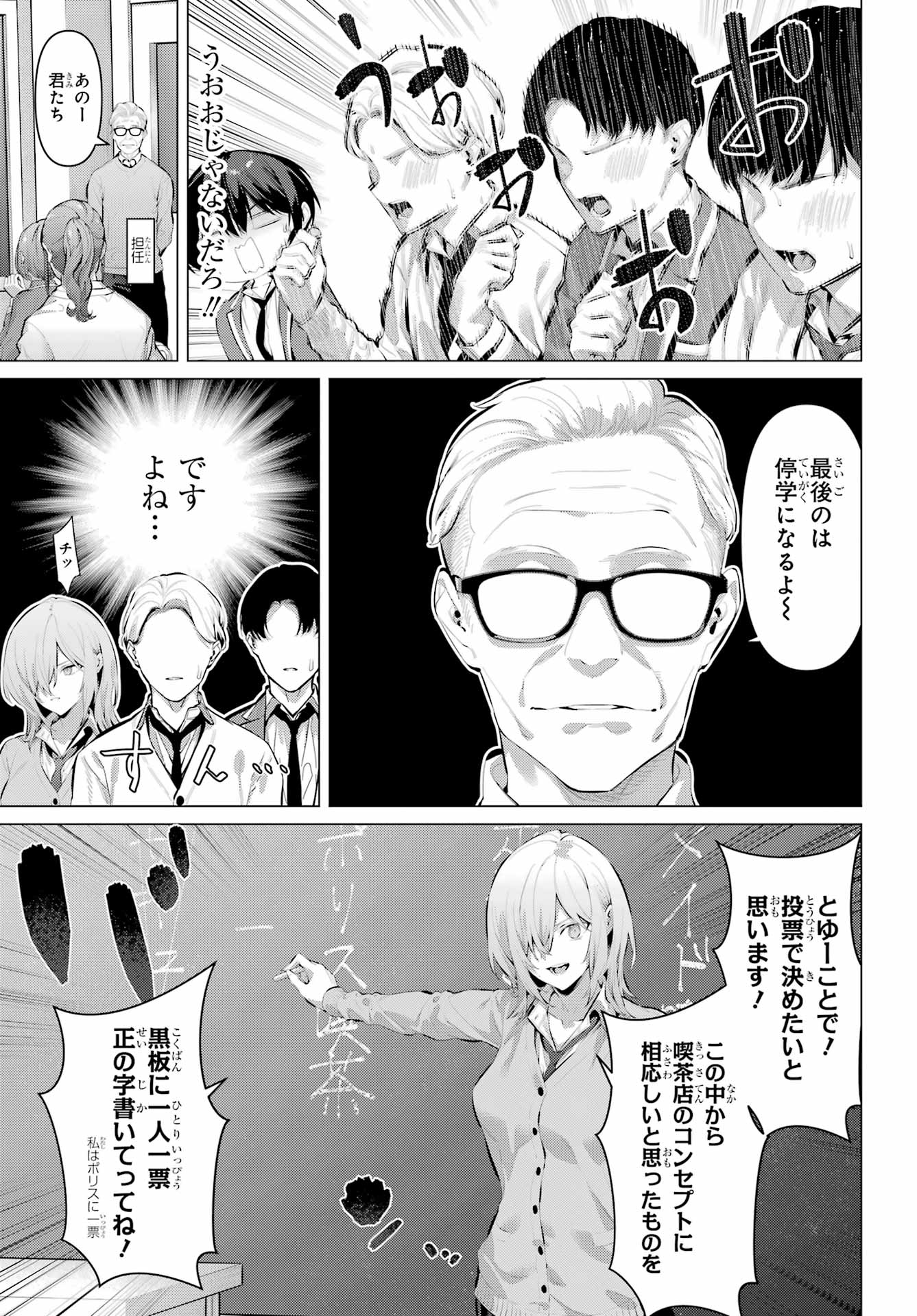 Haite Kudasai, Takamine San Chapter 69.1 page 14 - nihonkuni.com