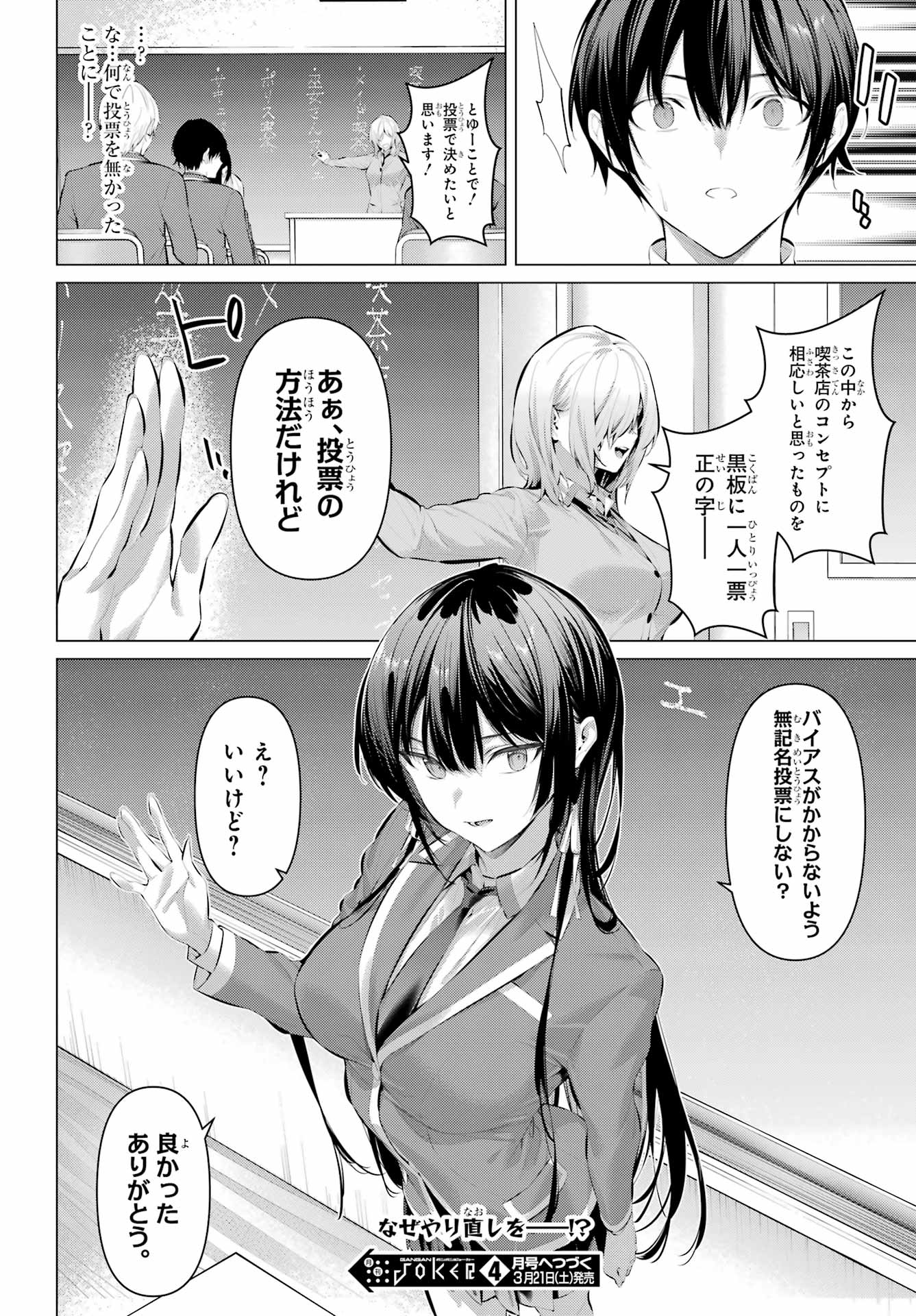 Haite Kudasai, Takamine San Chapter 69.1 page 19 - nihonkuni.com