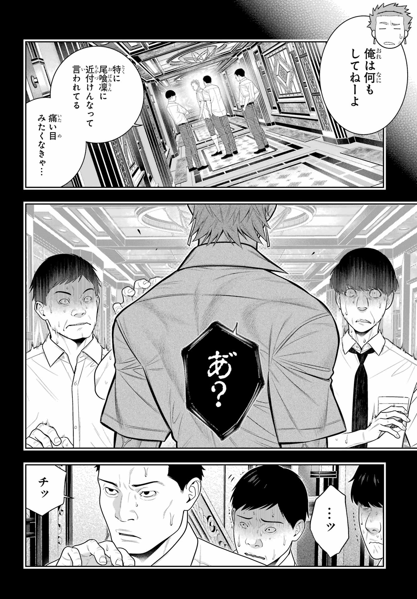 KAKEGURUI Chapter 125 - Page 2