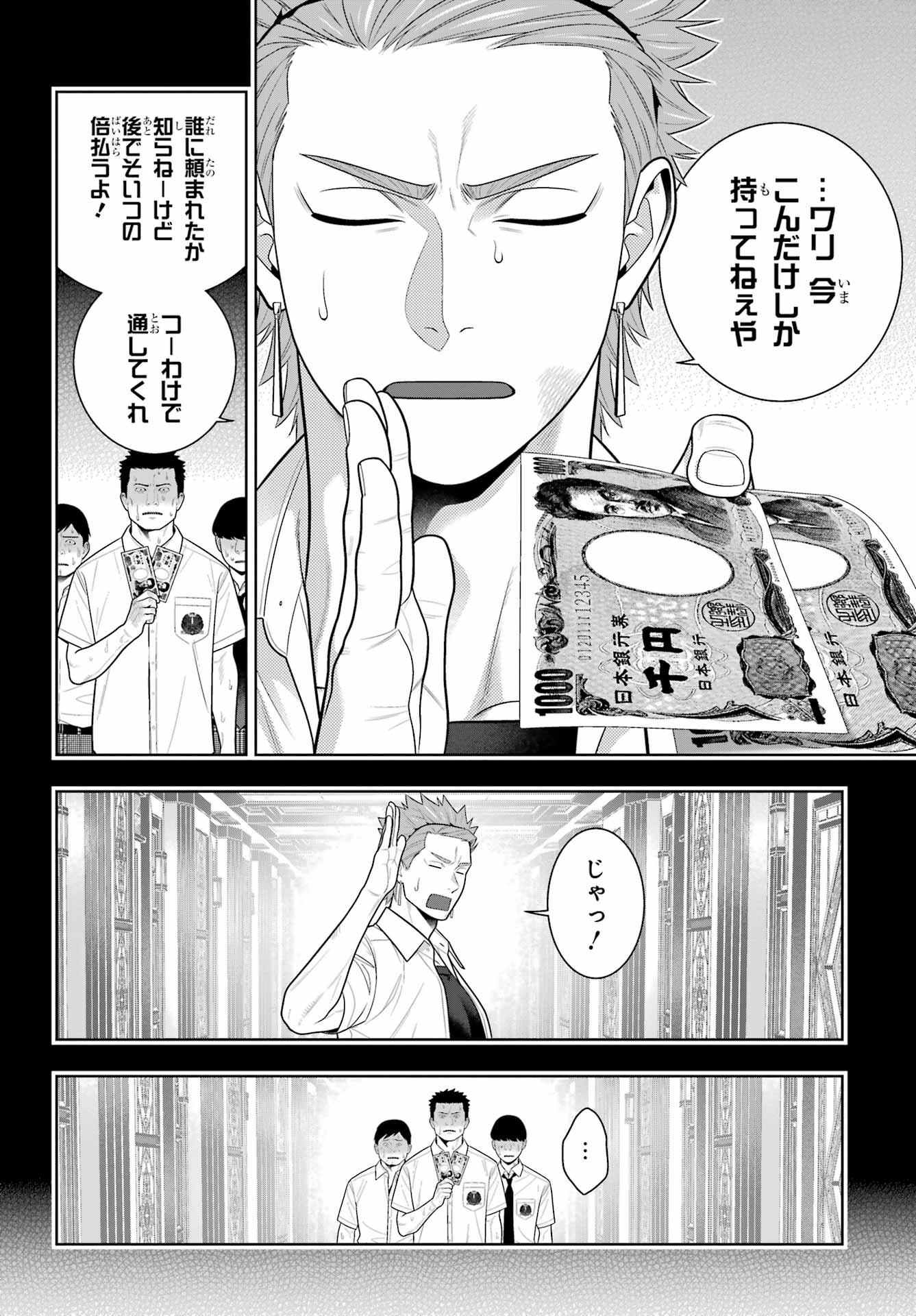 KAKEGURUI Chapter 125 - Page 6