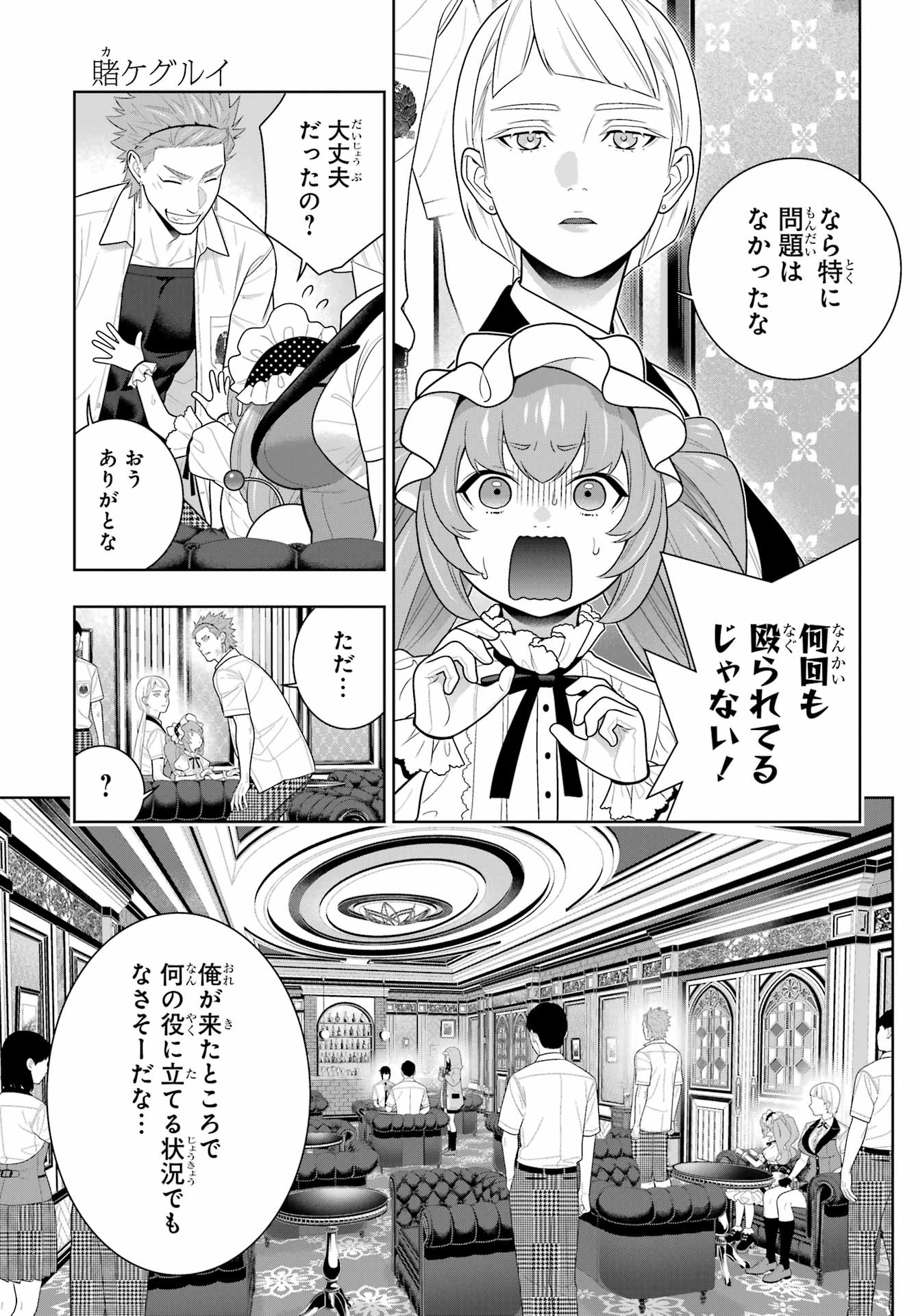 KAKEGURUI Chapter 125 - Page 7