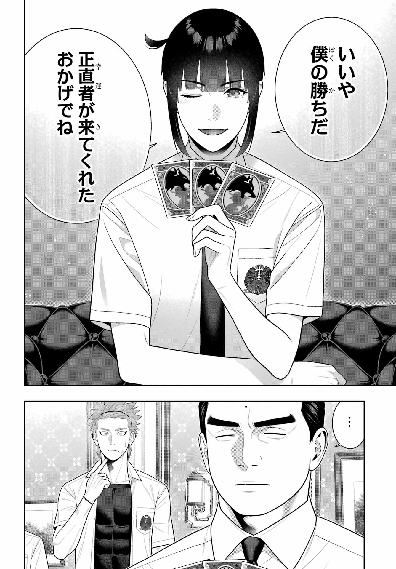 KAKEGURUI Chapter 125 - Page 8