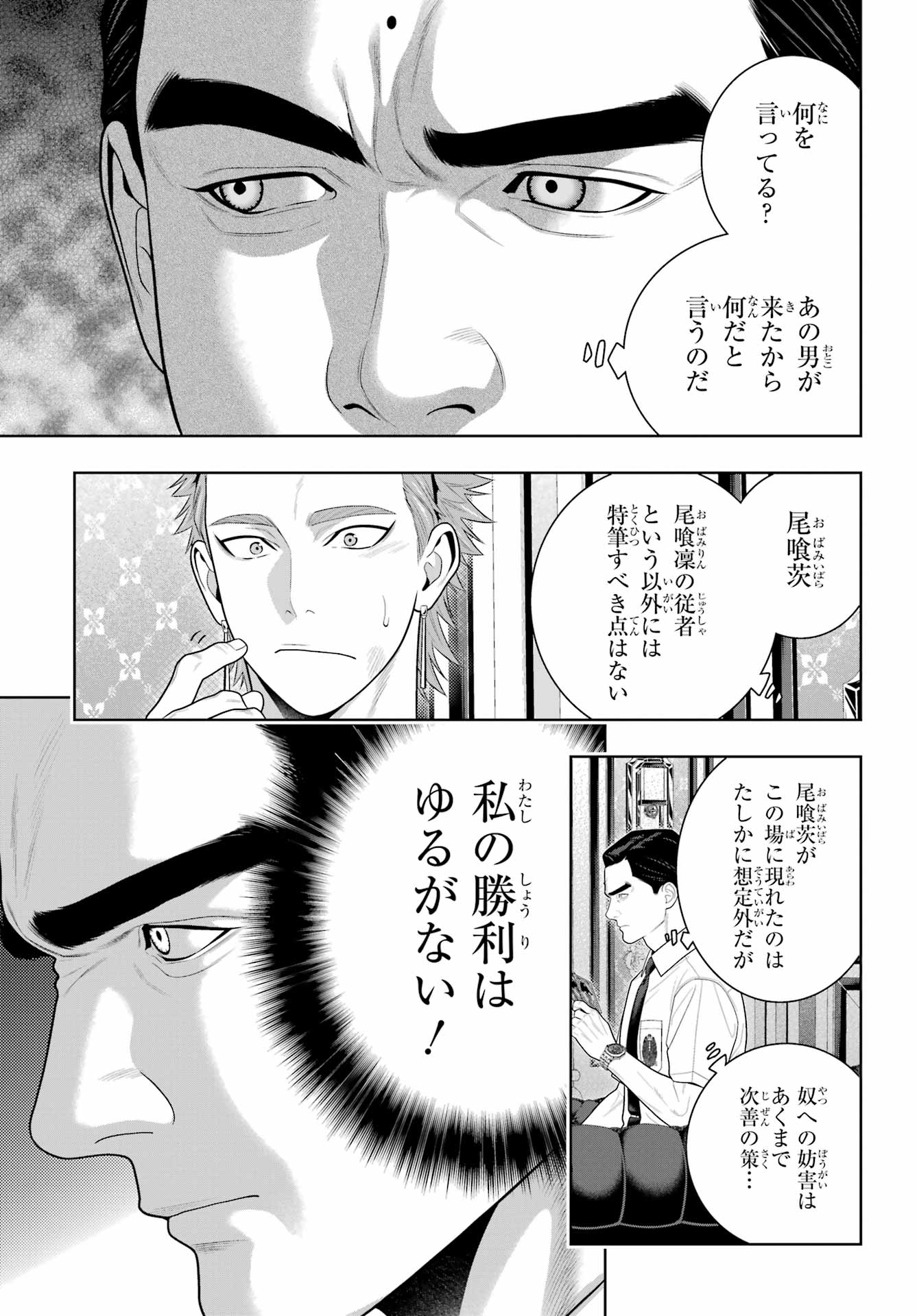KAKEGURUI Chapter 125 - Page 9