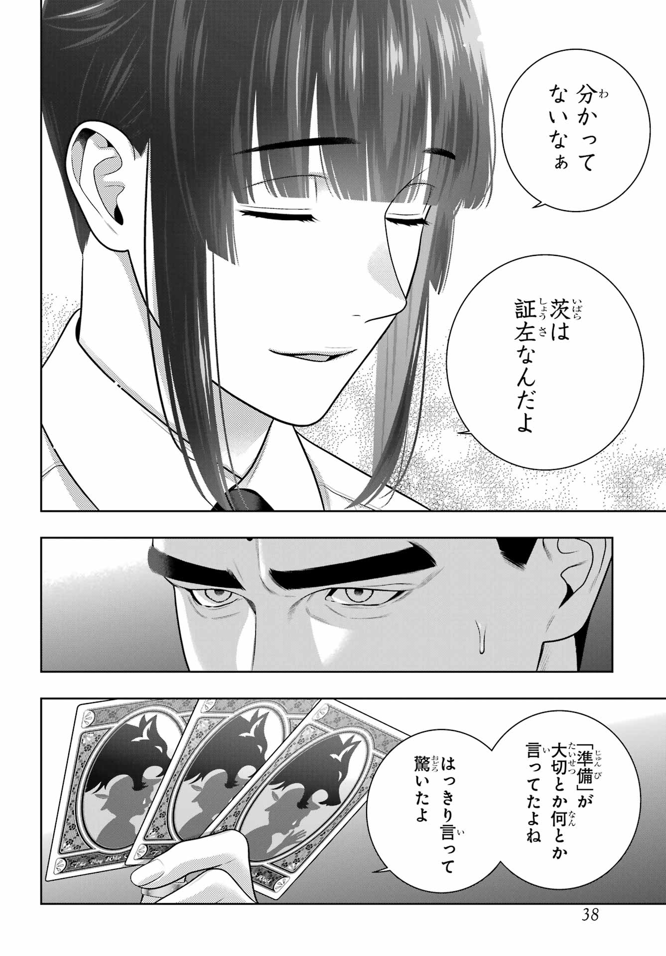 KAKEGURUI Chapter 125 - Page 10