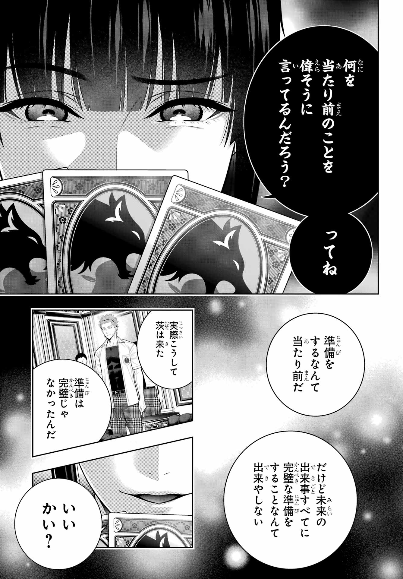 KAKEGURUI Chapter 125 - Page 11