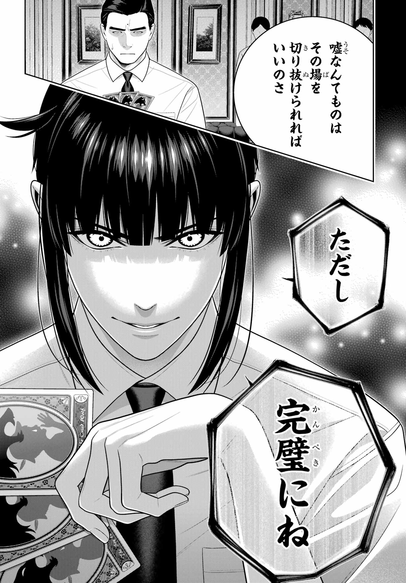KAKEGURUI Chapter 125 - Page 12