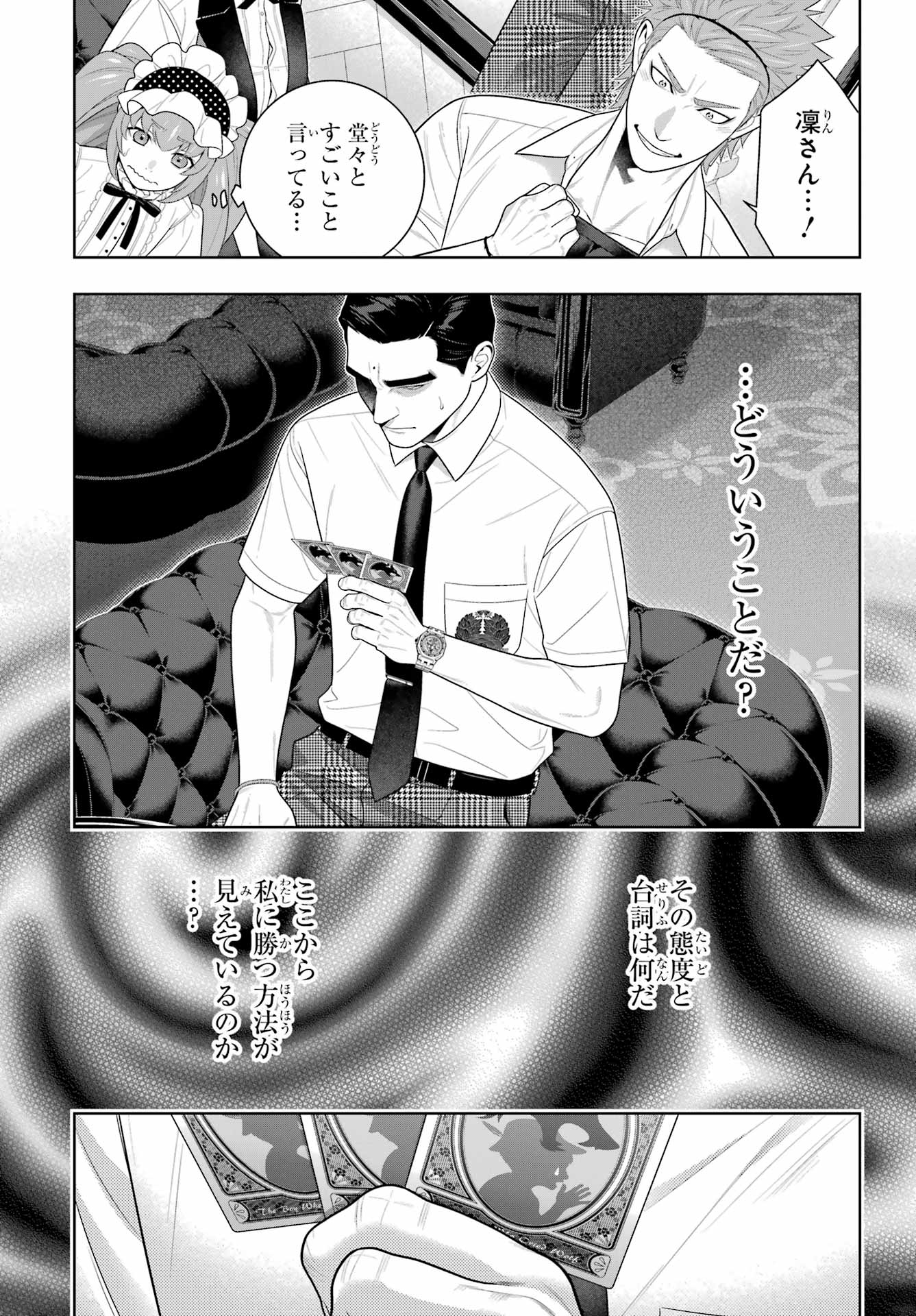 KAKEGURUI Chapter 125 - Page 13