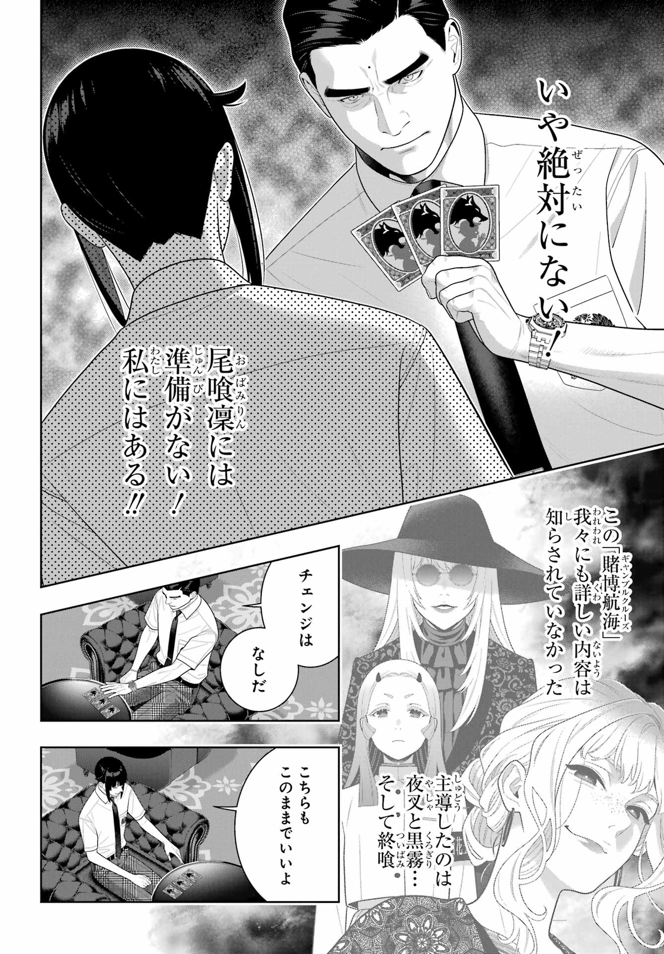 KAKEGURUI Chapter 125 - Page 14