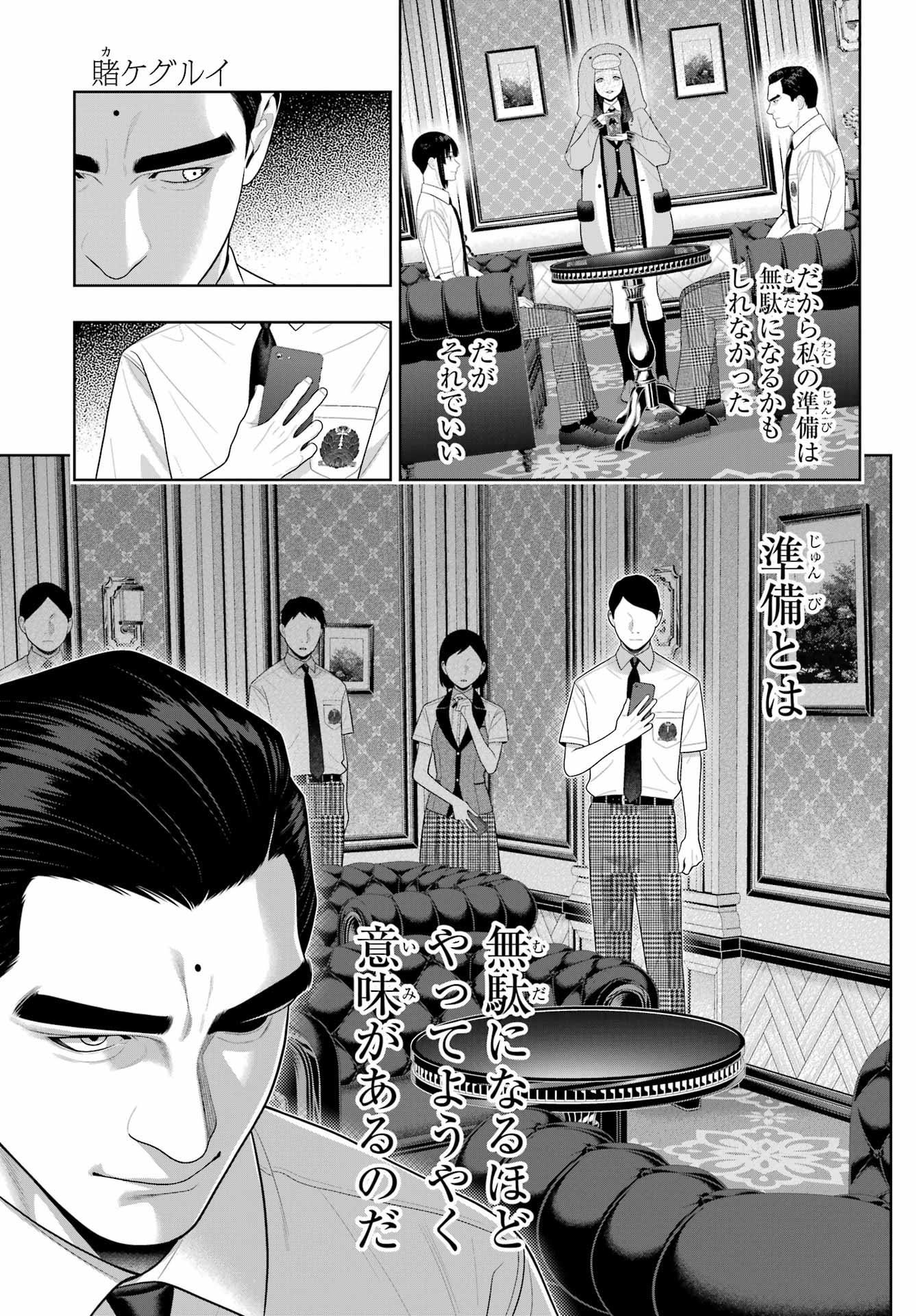 KAKEGURUI Chapter 125 - Page 15