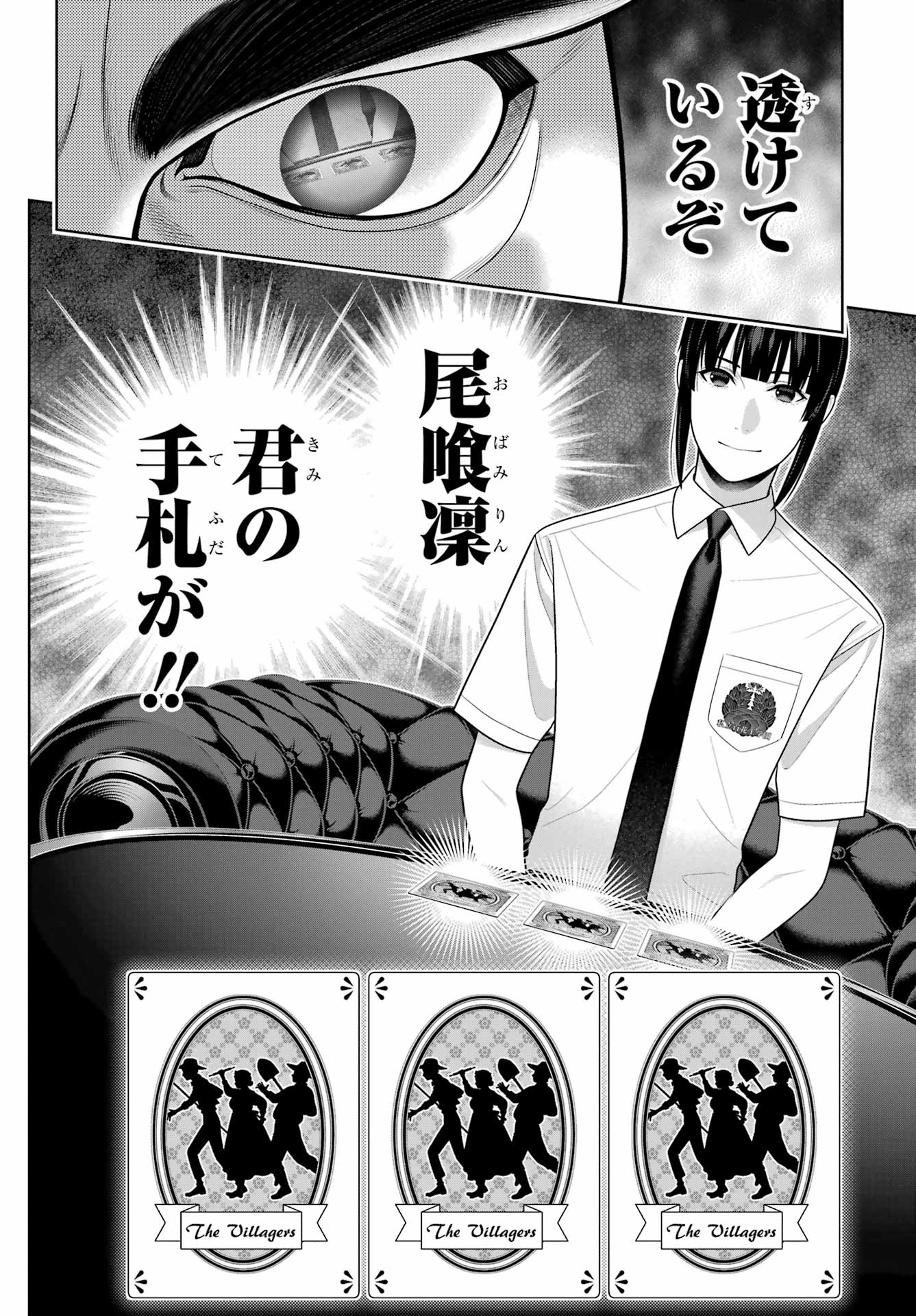 KAKEGURUI Chapter 125 - Page 16