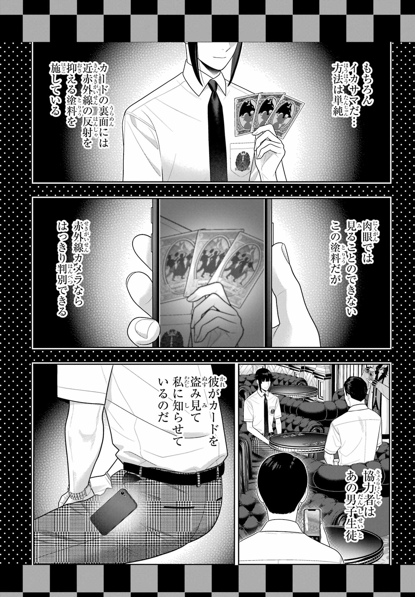 KAKEGURUI Chapter 125 - Page 17