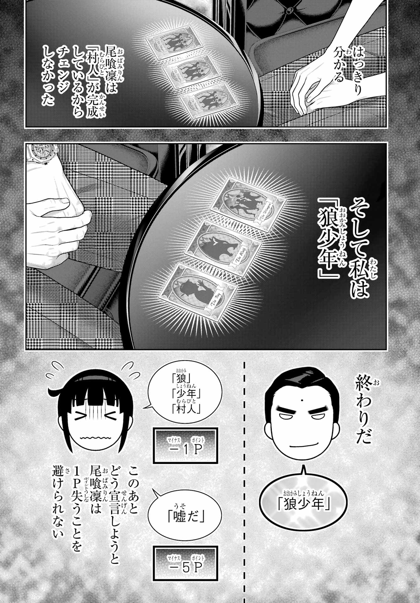 KAKEGURUI Chapter 125 - Page 18