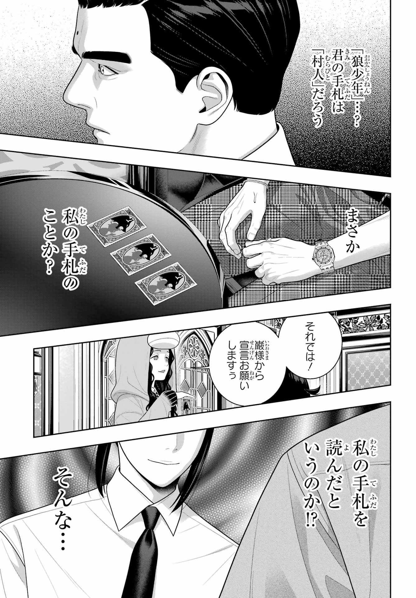 KAKEGURUI Chapter 125 - Page 21