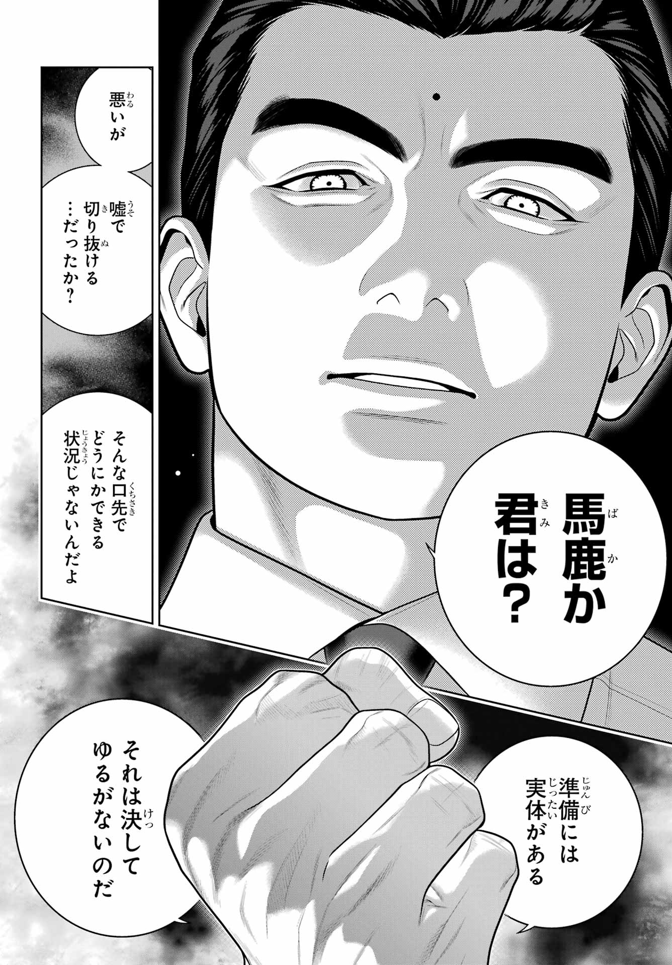 KAKEGURUI Chapter 125 - Page 22